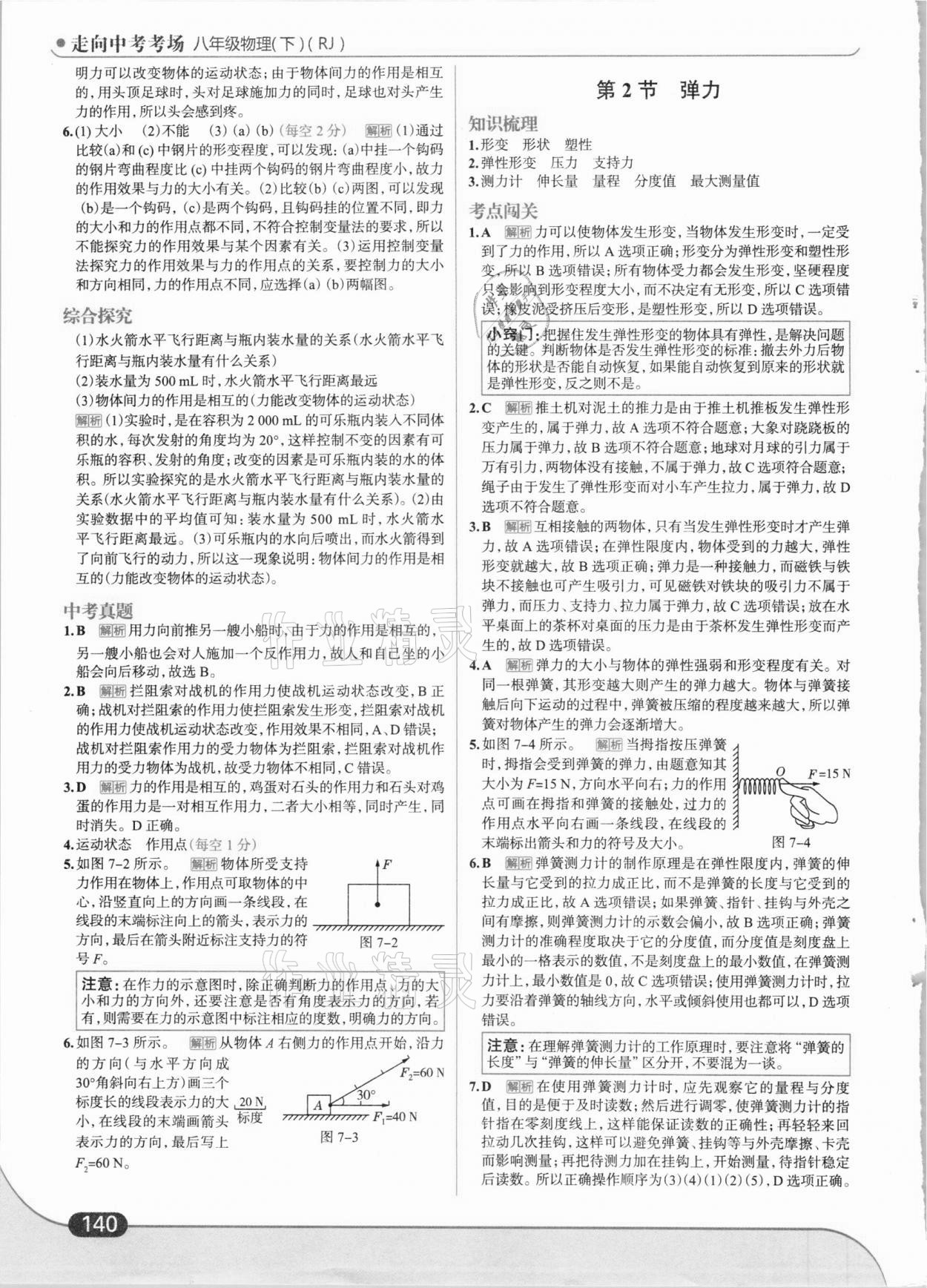 2021年走向中考考場八年級物理下冊人教版 第2頁