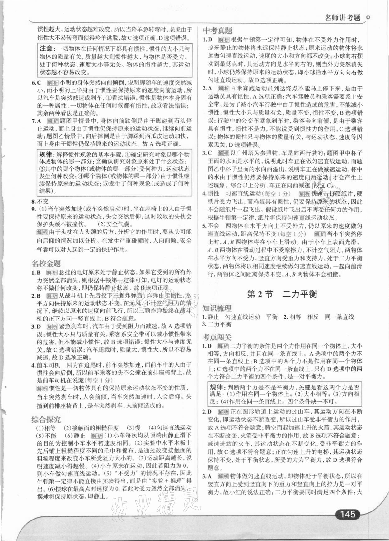 2021年走向中考考場(chǎng)八年級(jí)物理下冊(cè)人教版 第7頁