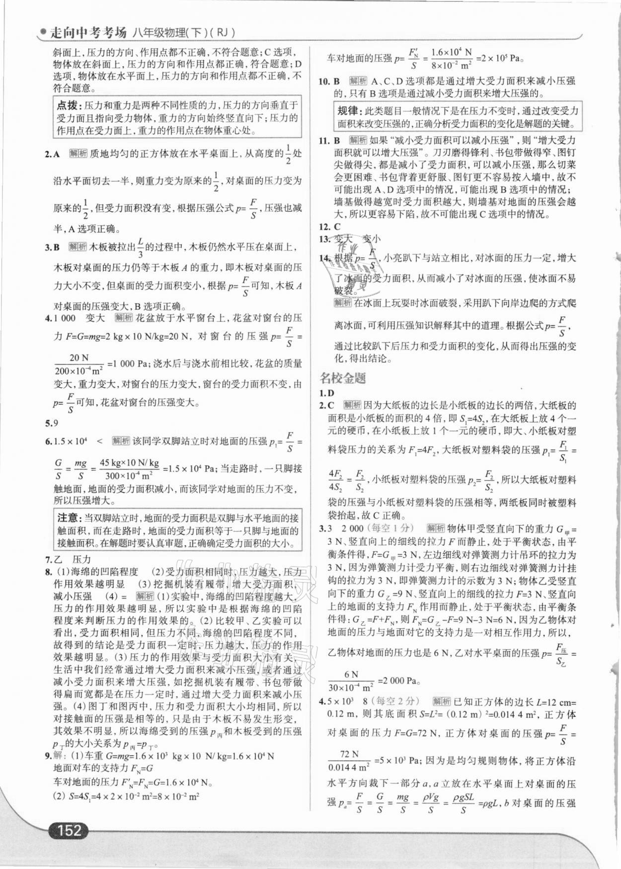 2021年走向中考考場八年級物理下冊人教版 第14頁