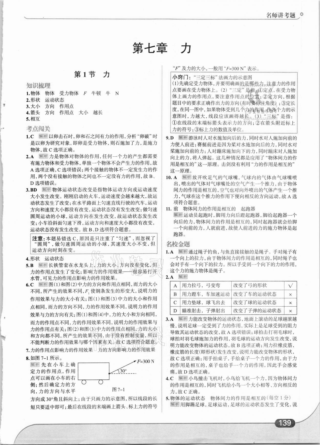 2021年走向中考考場八年級物理下冊人教版 第1頁