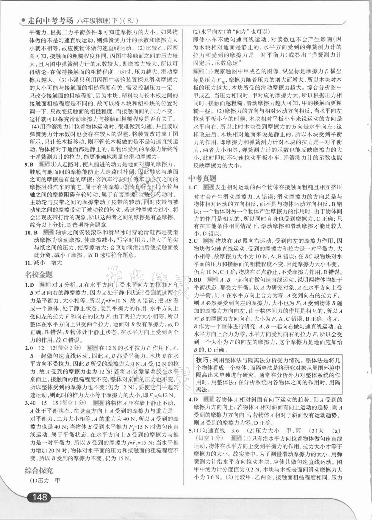 2021年走向中考考場(chǎng)八年級(jí)物理下冊(cè)人教版 第10頁(yè)