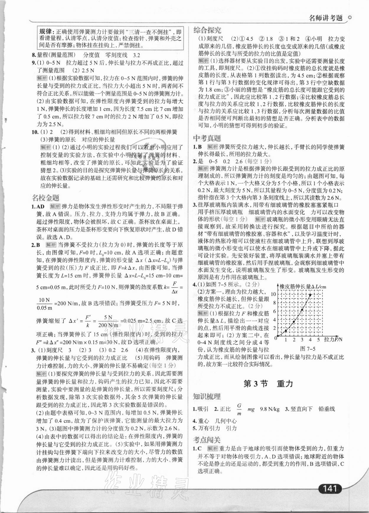 2021年走向中考考場八年級物理下冊人教版 第3頁