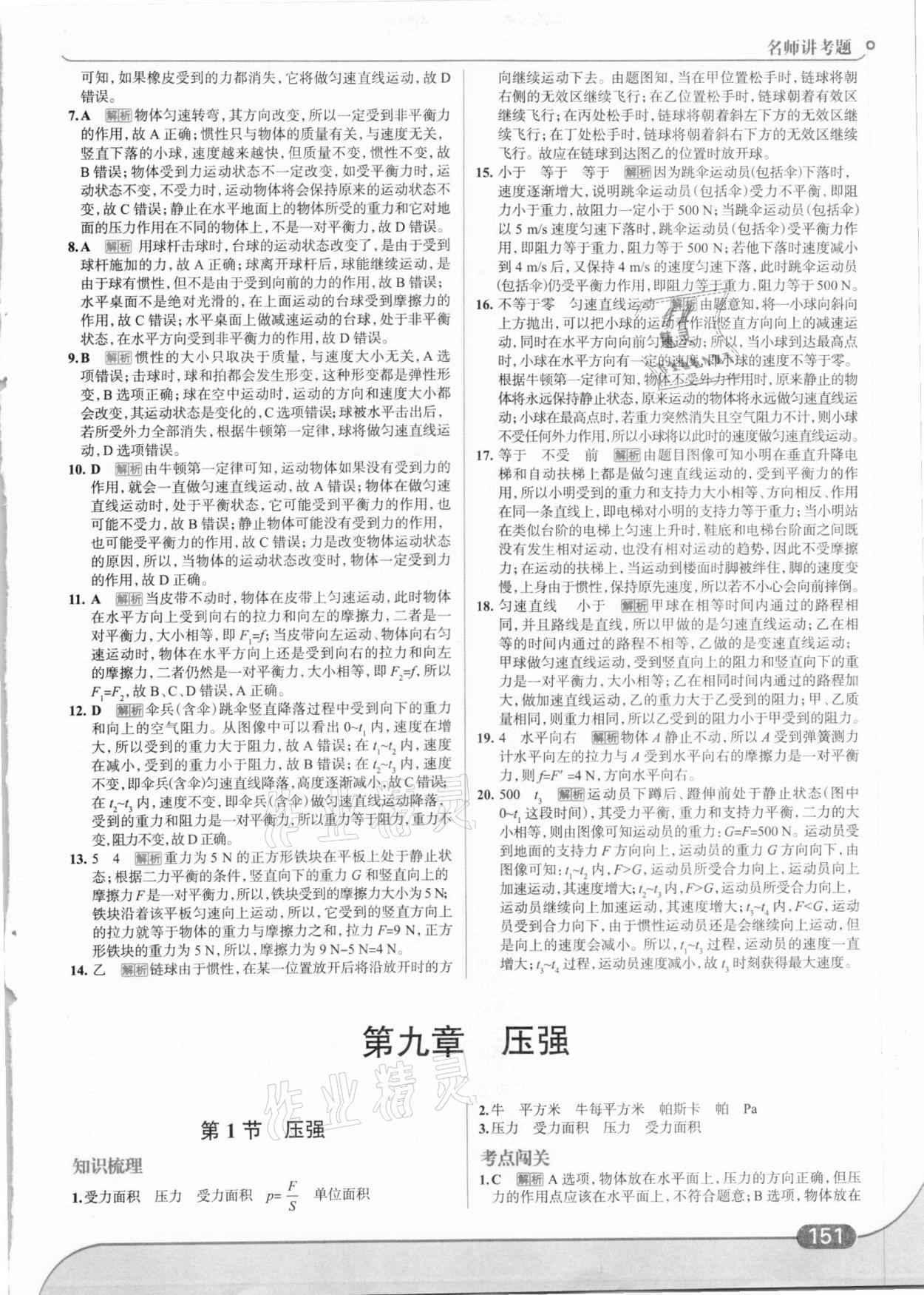 2021年走向中考考場(chǎng)八年級(jí)物理下冊(cè)人教版 第13頁(yè)