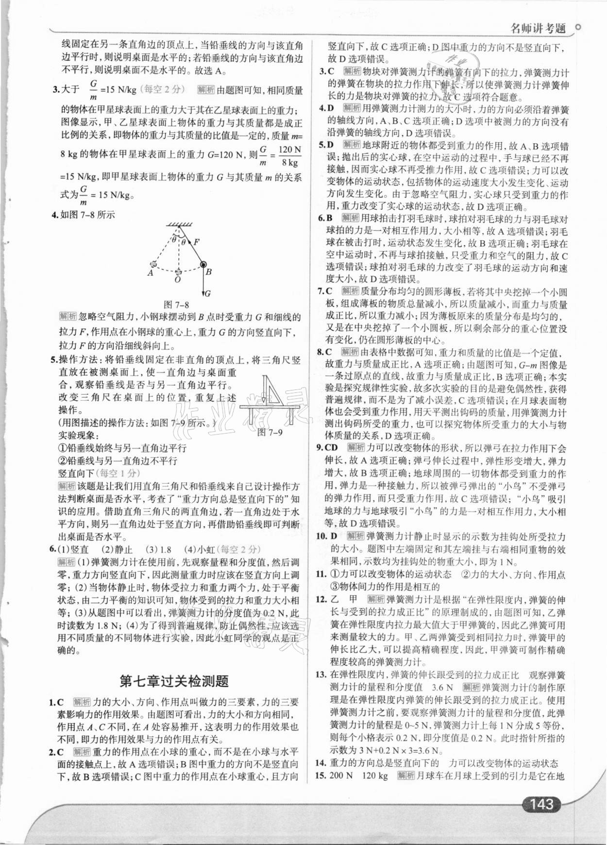 2021年走向中考考場八年級物理下冊人教版 第5頁