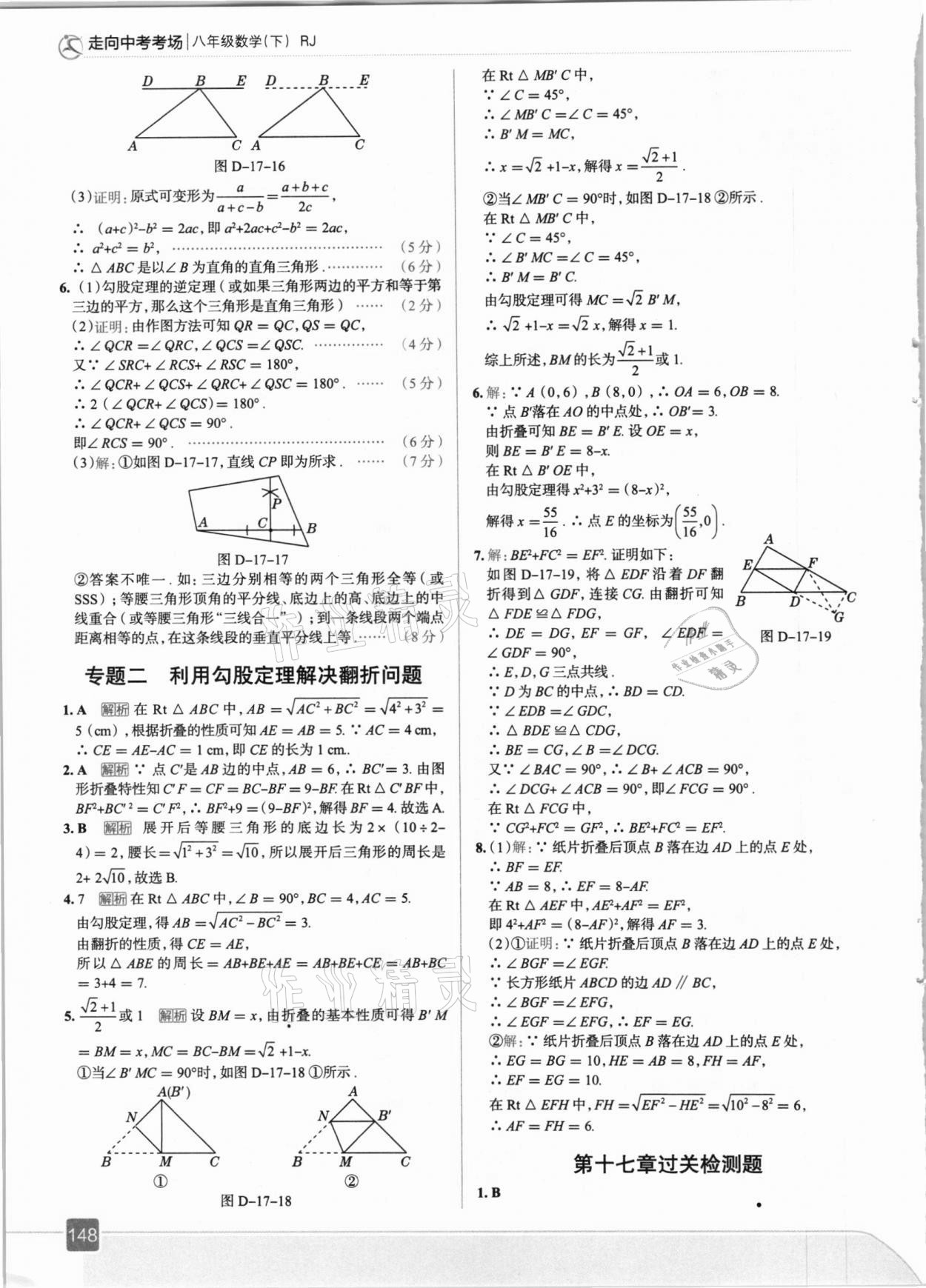 2021年走向中考考場八年級數(shù)學(xué)下冊人教版 第12頁