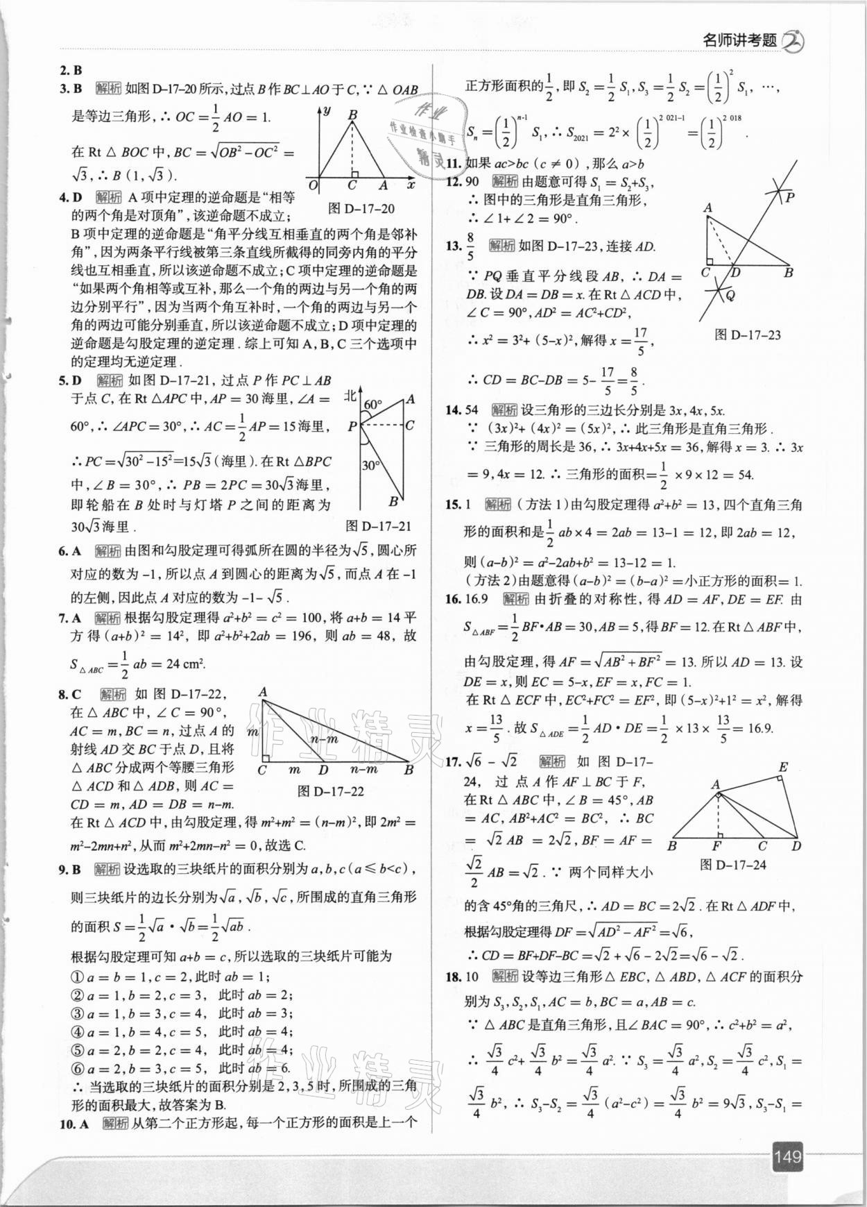 2021年走向中考考場八年級數(shù)學(xué)下冊人教版 第13頁