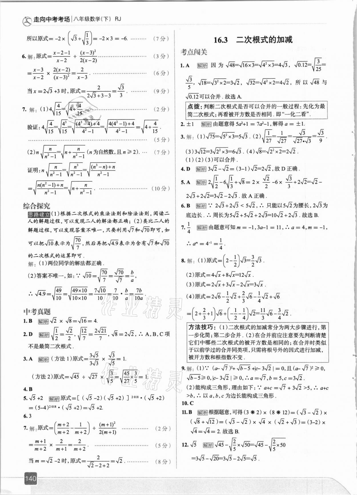 2021年走向中考考場(chǎng)八年級(jí)數(shù)學(xué)下冊(cè)人教版 第4頁(yè)