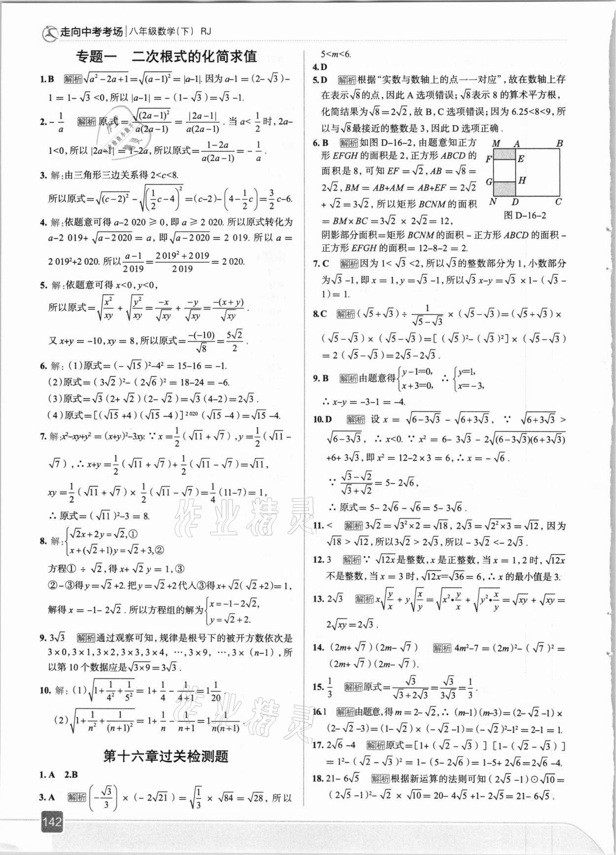 2021年走向中考考場(chǎng)八年級(jí)數(shù)學(xué)下冊(cè)人教版 第6頁