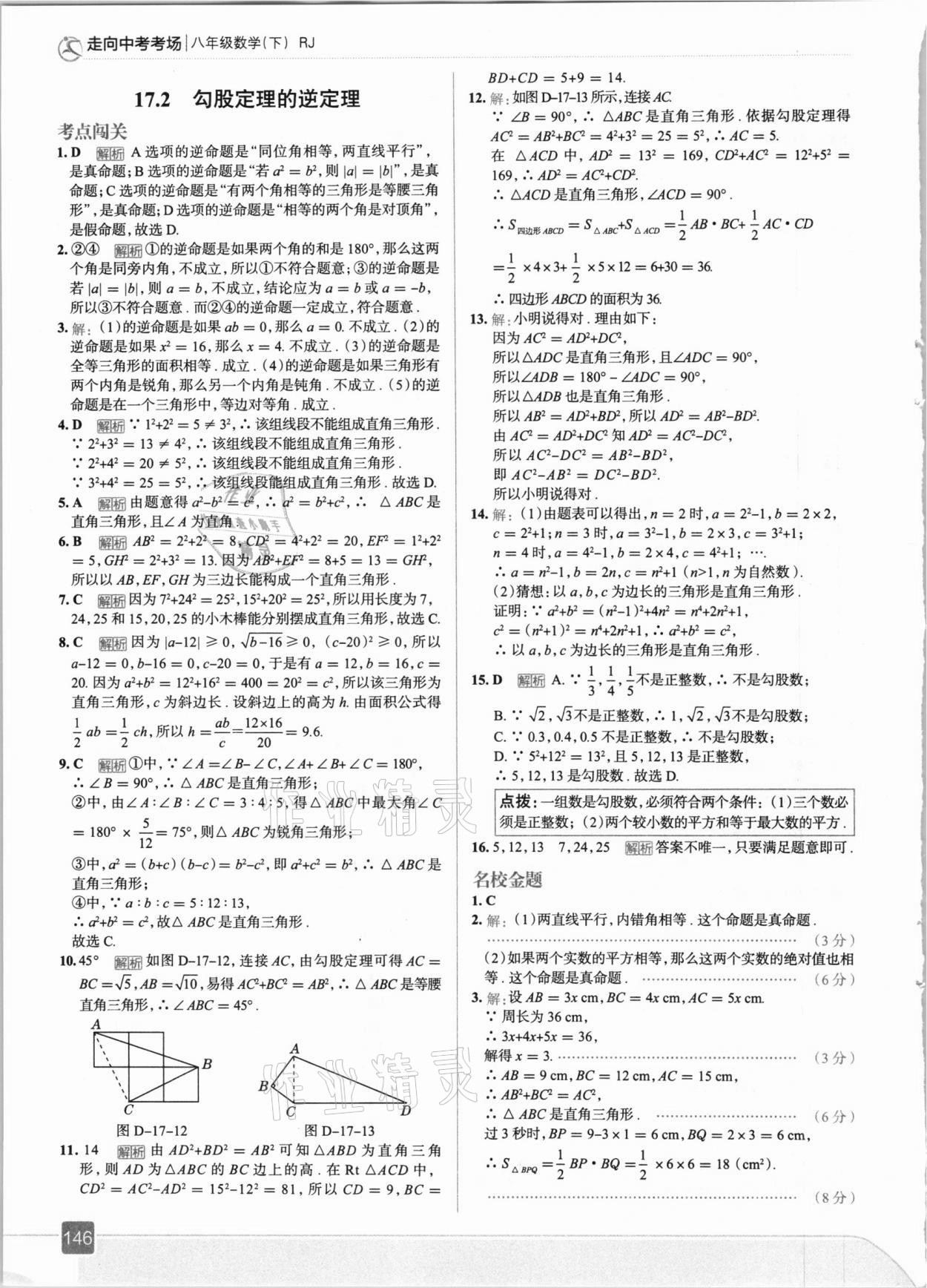 2021年走向中考考場(chǎng)八年級(jí)數(shù)學(xué)下冊(cè)人教版 第10頁