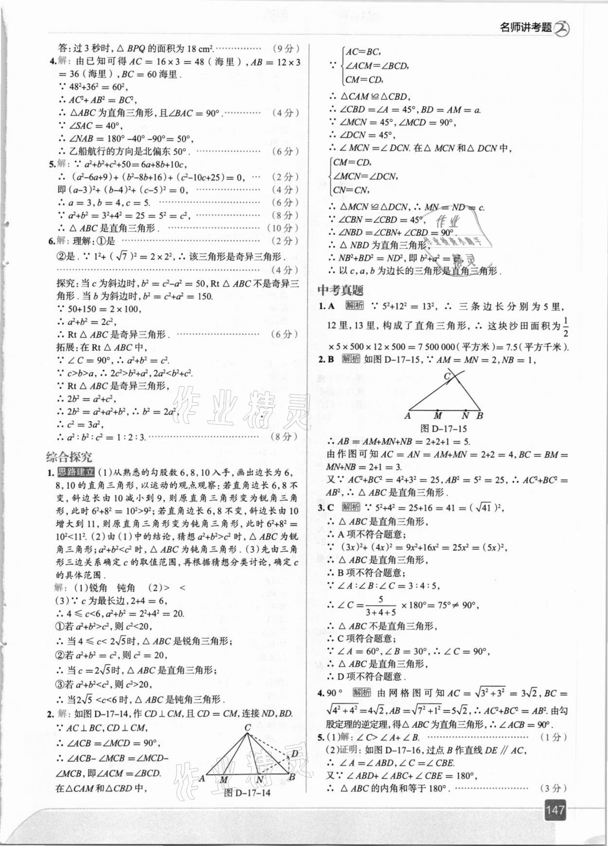 2021年走向中考考場(chǎng)八年級(jí)數(shù)學(xué)下冊(cè)人教版 第11頁(yè)