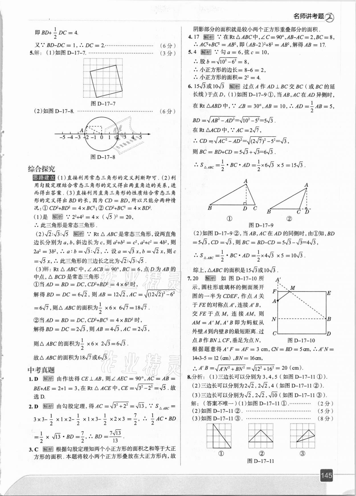 2021年走向中考考場八年級數(shù)學(xué)下冊人教版 第9頁