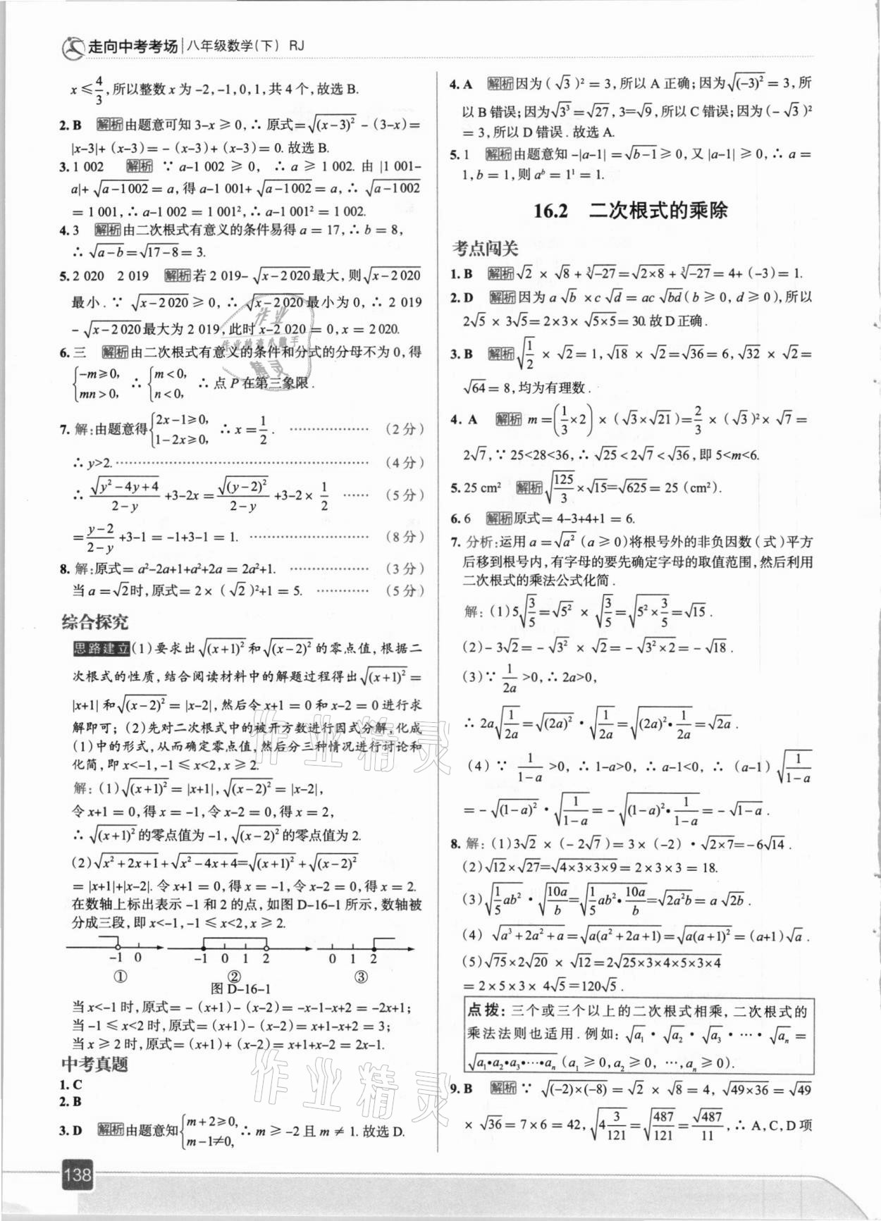 2021年走向中考考場(chǎng)八年級(jí)數(shù)學(xué)下冊(cè)人教版 第2頁(yè)