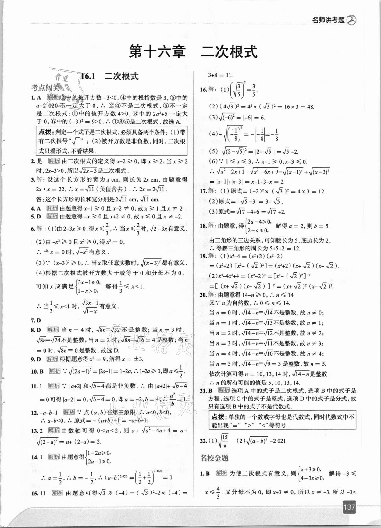 2021年走向中考考場(chǎng)八年級(jí)數(shù)學(xué)下冊(cè)人教版 第1頁(yè)