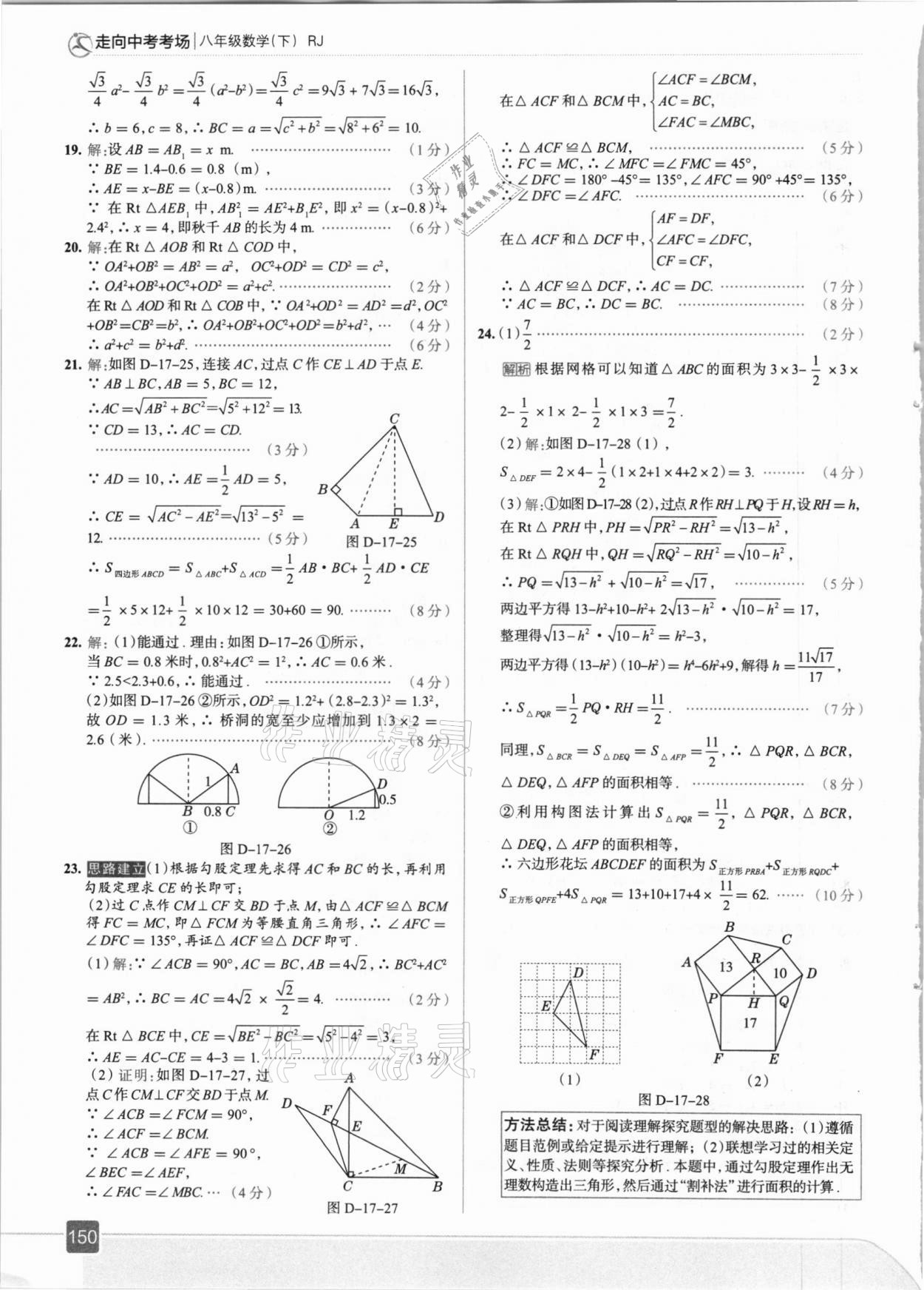 2021年走向中考考場八年級數(shù)學(xué)下冊人教版 第14頁