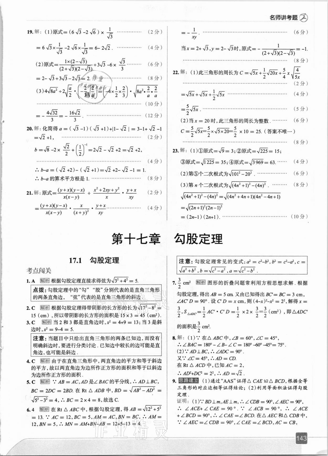 2021年走向中考考場(chǎng)八年級(jí)數(shù)學(xué)下冊(cè)人教版 第7頁