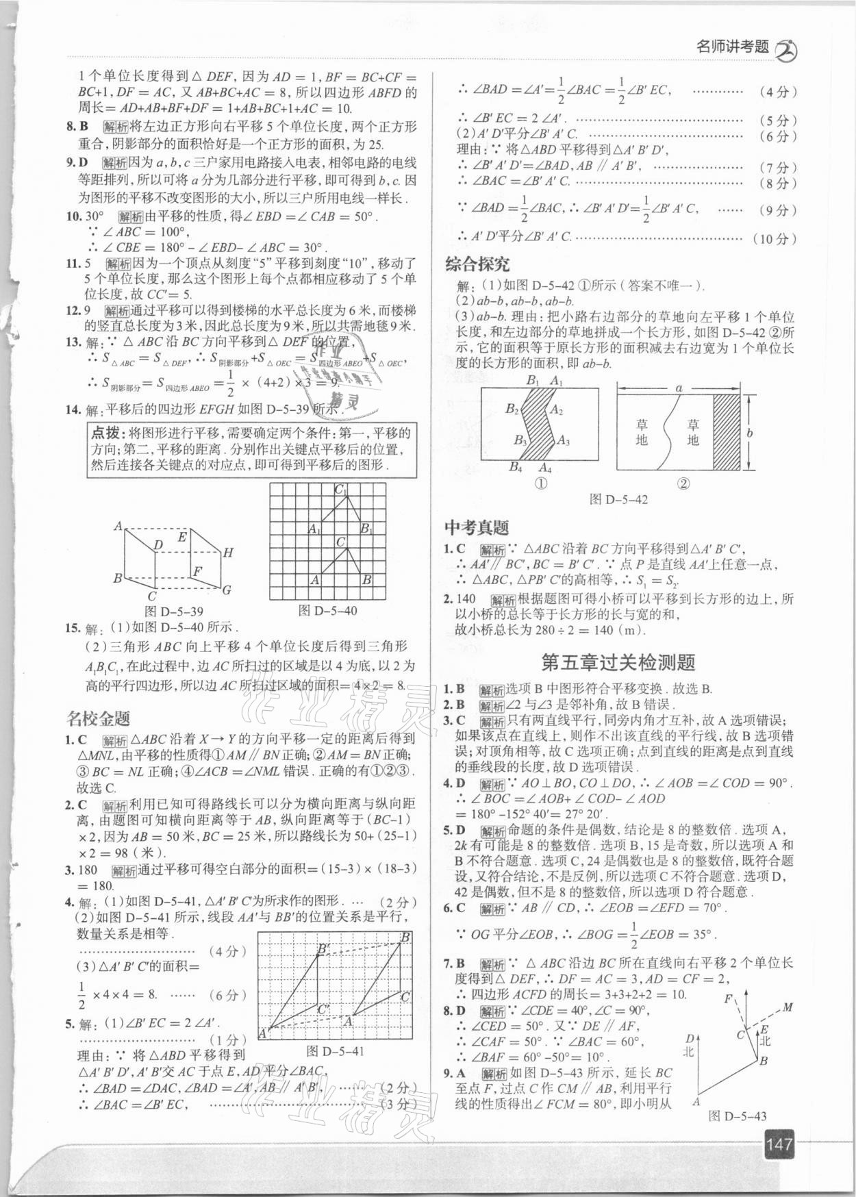 2021年走向中考考場七年級數(shù)學(xué)下冊人教版 第11頁