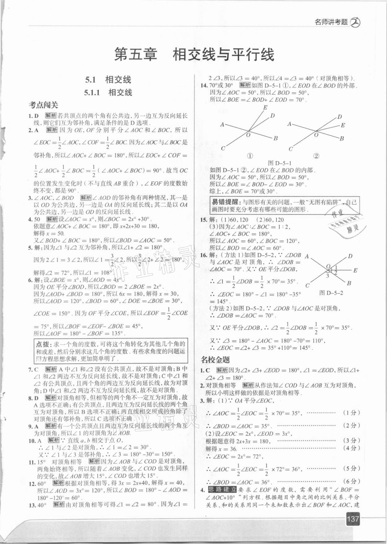 2021年走向中考考場(chǎng)七年級(jí)數(shù)學(xué)下冊(cè)人教版 第1頁