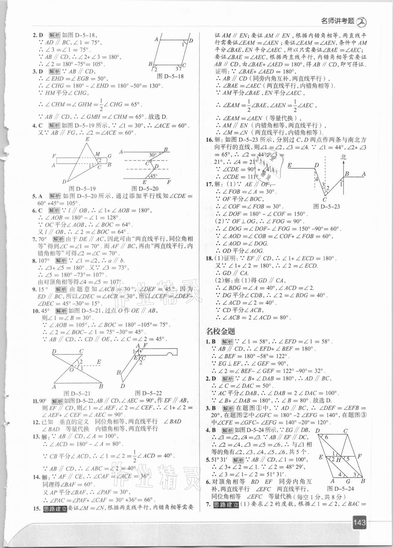 2021年走向中考考場七年級數(shù)學下冊人教版 第7頁