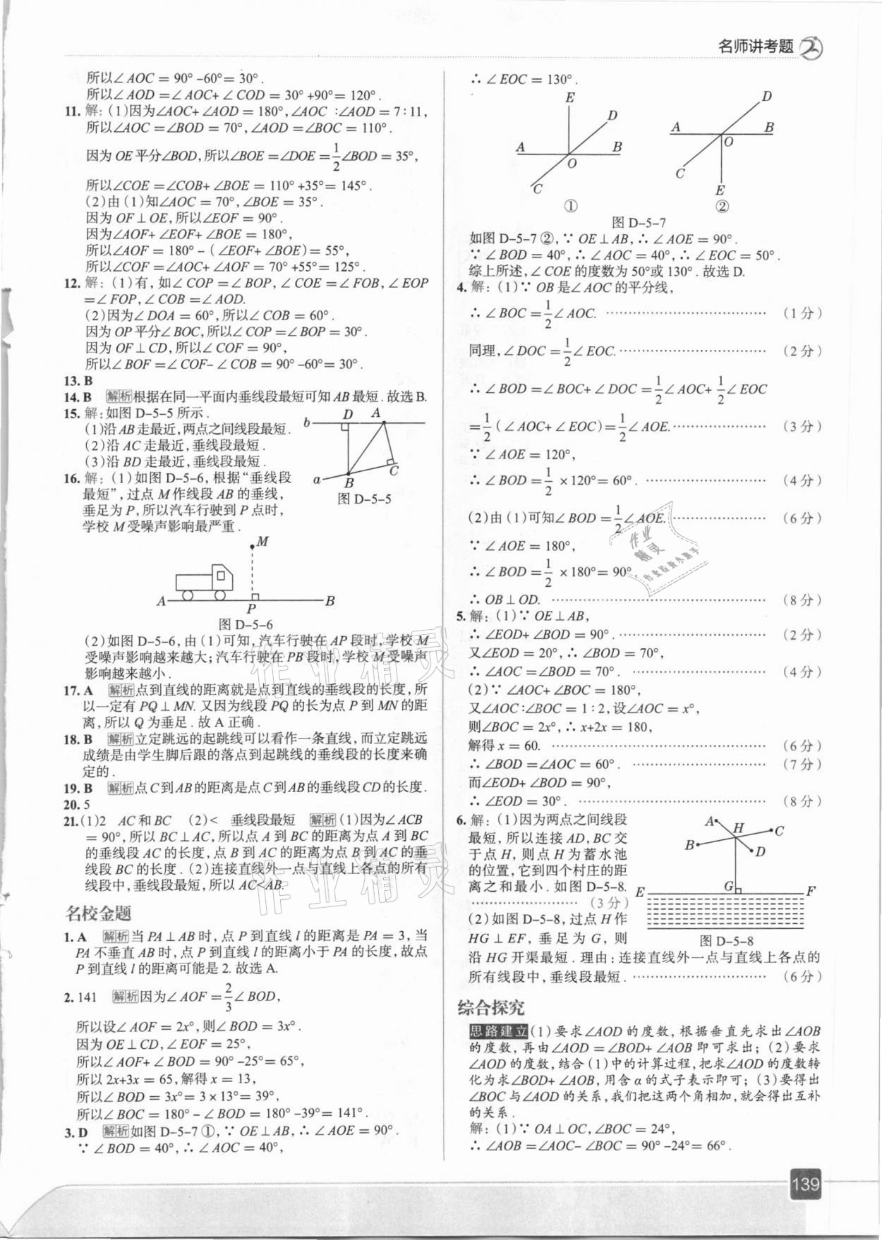 2021年走向中考考場(chǎng)七年級(jí)數(shù)學(xué)下冊(cè)人教版 第3頁(yè)