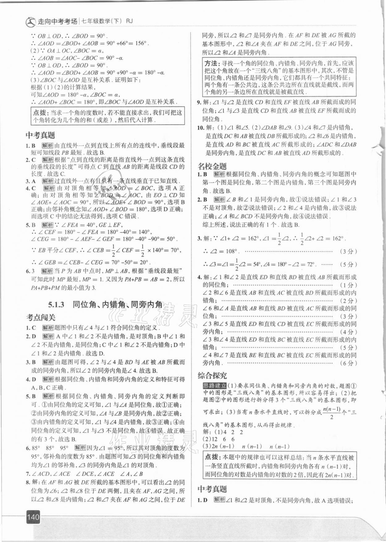 2021年走向中考考場七年級(jí)數(shù)學(xué)下冊(cè)人教版 第4頁