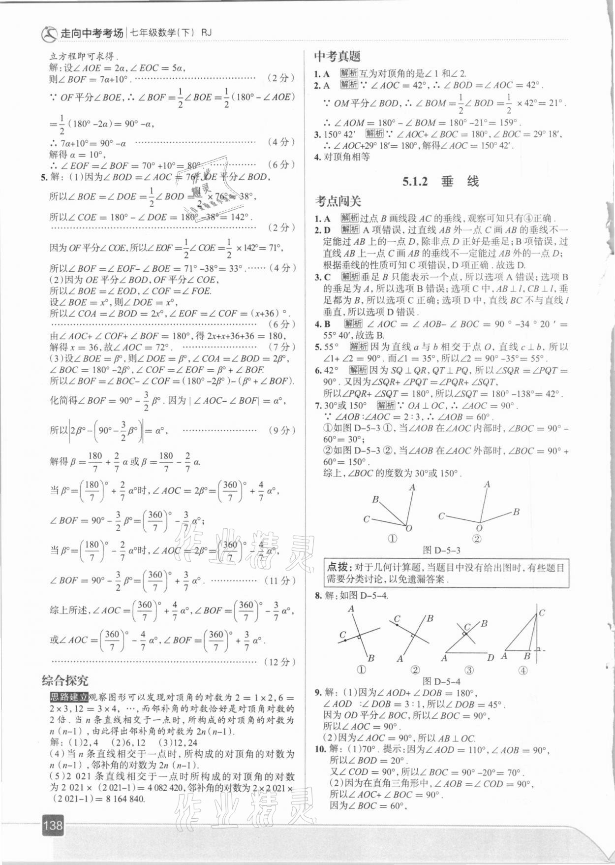 2021年走向中考考場(chǎng)七年級(jí)數(shù)學(xué)下冊(cè)人教版 第2頁