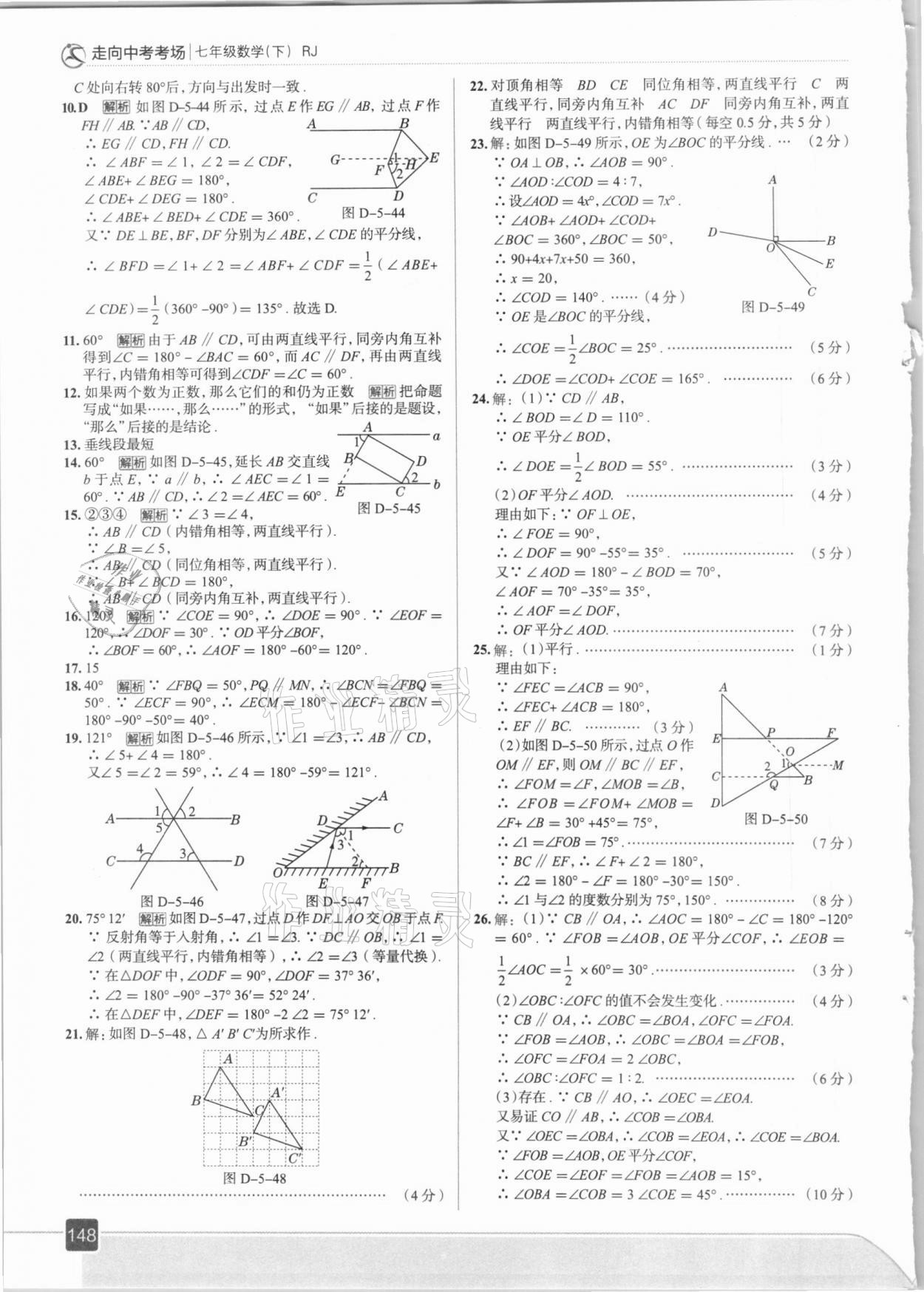 2021年走向中考考場七年級數(shù)學(xué)下冊人教版 第12頁