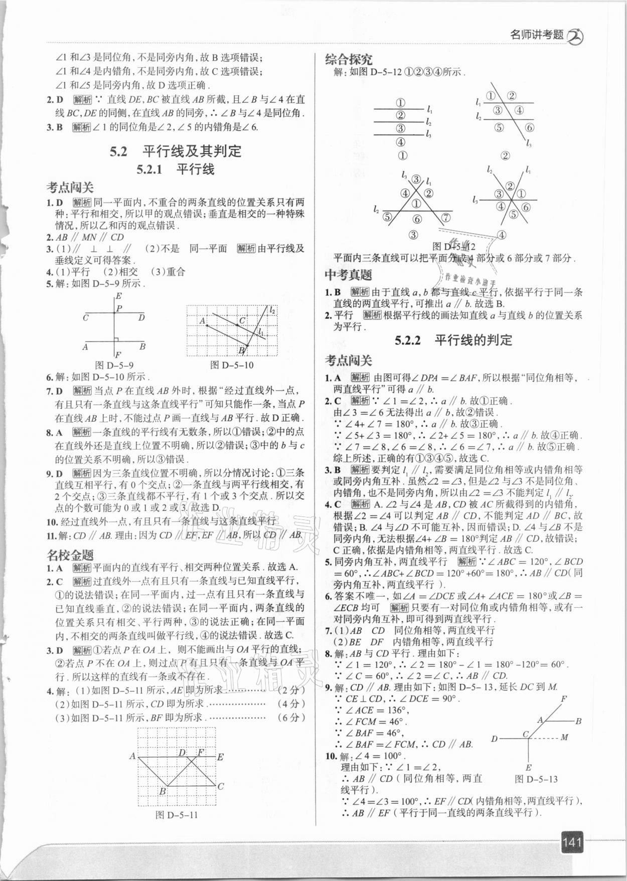 2021年走向中考考場(chǎng)七年級(jí)數(shù)學(xué)下冊(cè)人教版 第5頁