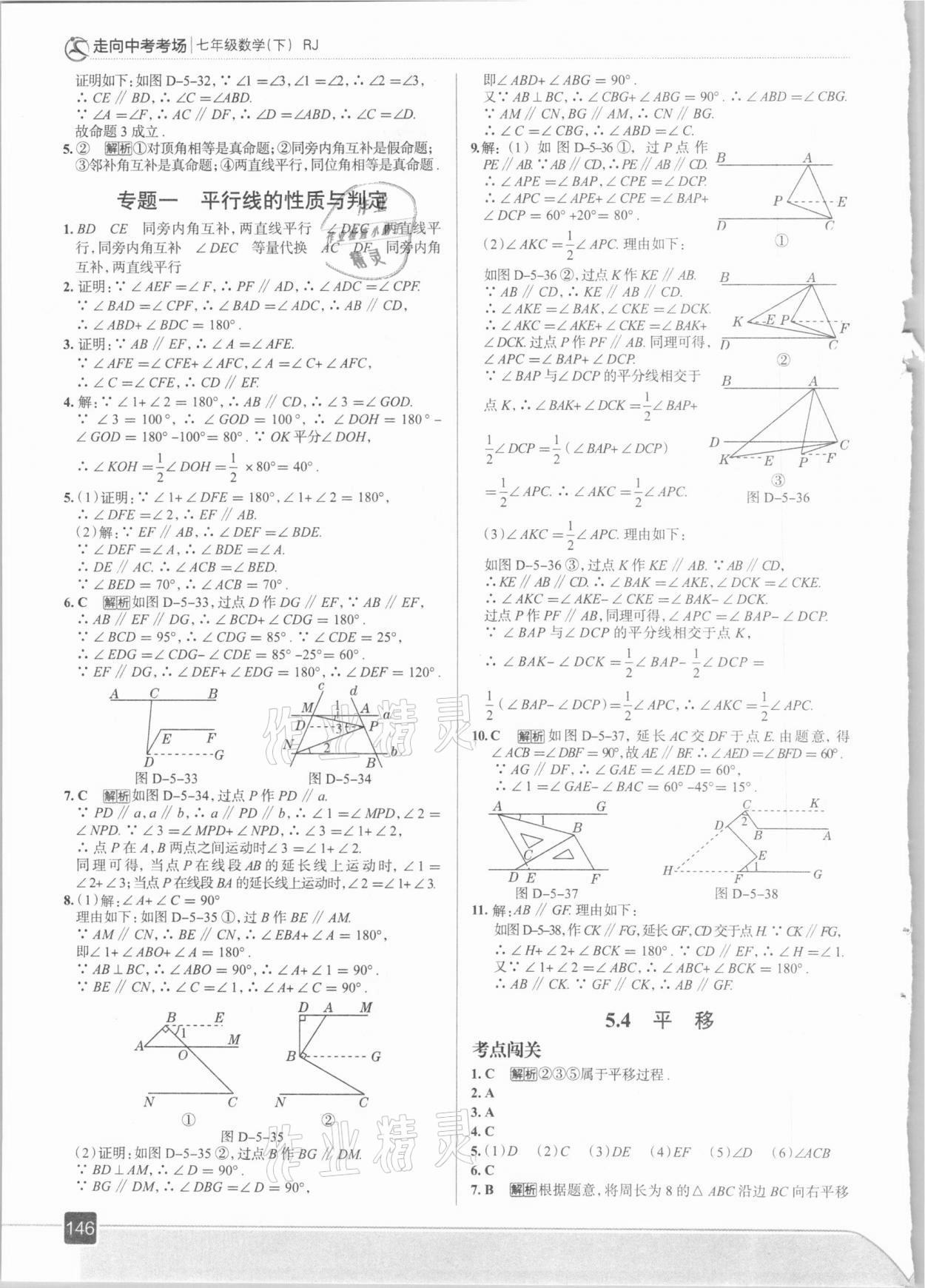 2021年走向中考考場(chǎng)七年級(jí)數(shù)學(xué)下冊(cè)人教版 第10頁(yè)