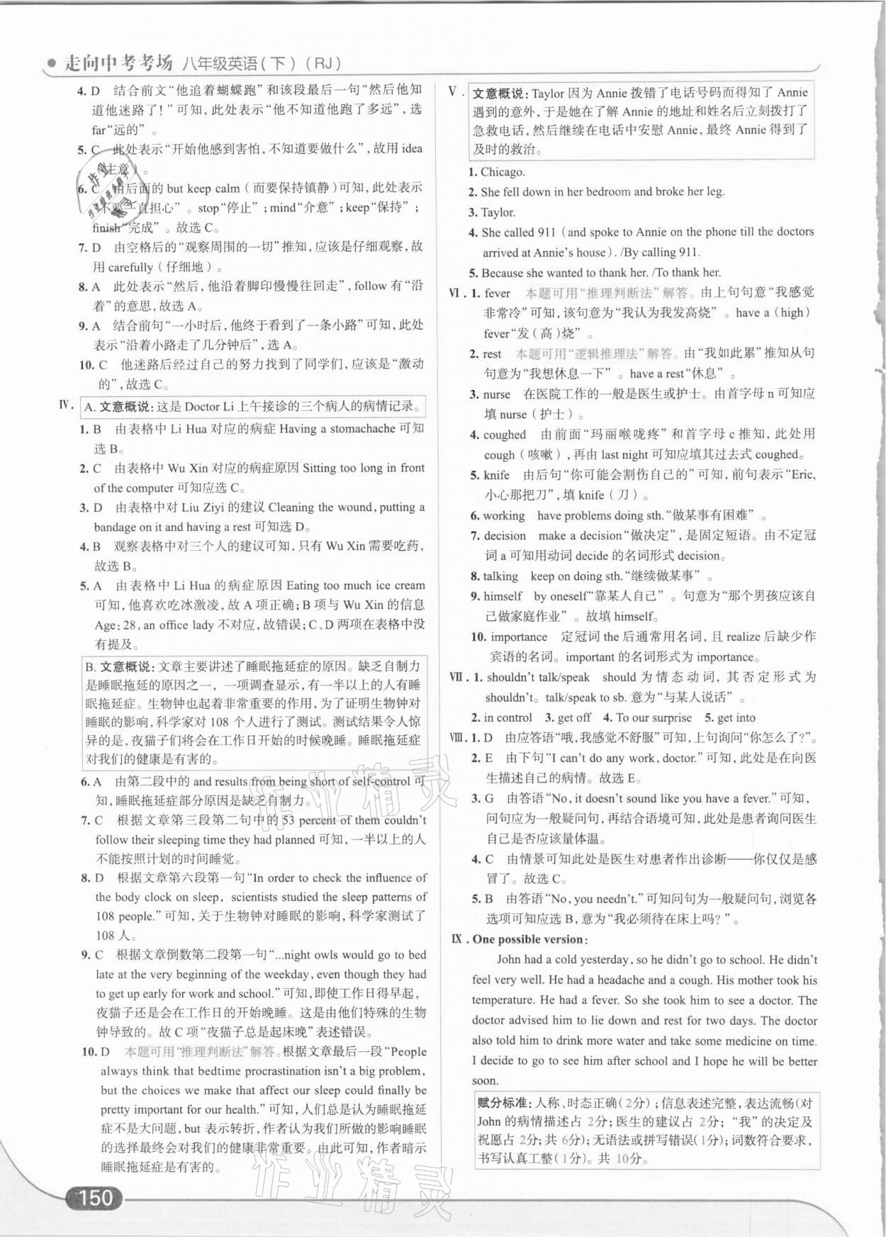 2021年走向中考考場(chǎng)八年級(jí)英語(yǔ)下冊(cè)人教版 第4頁(yè)