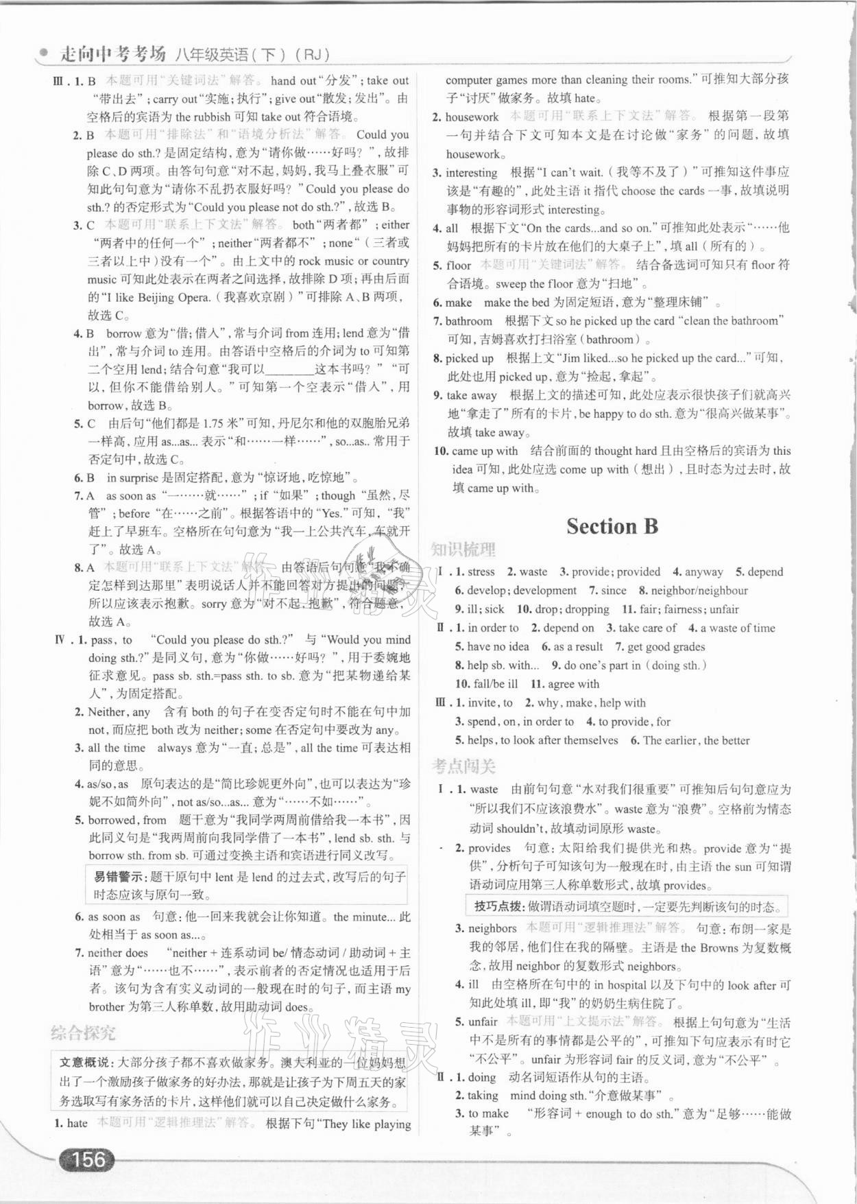 2021年走向中考考場八年級英語下冊人教版 第10頁