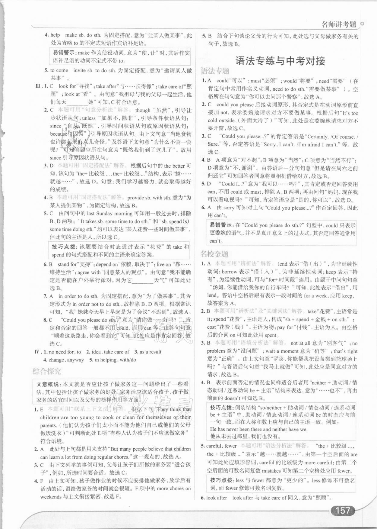 2021年走向中考考場八年級英語下冊人教版 第11頁