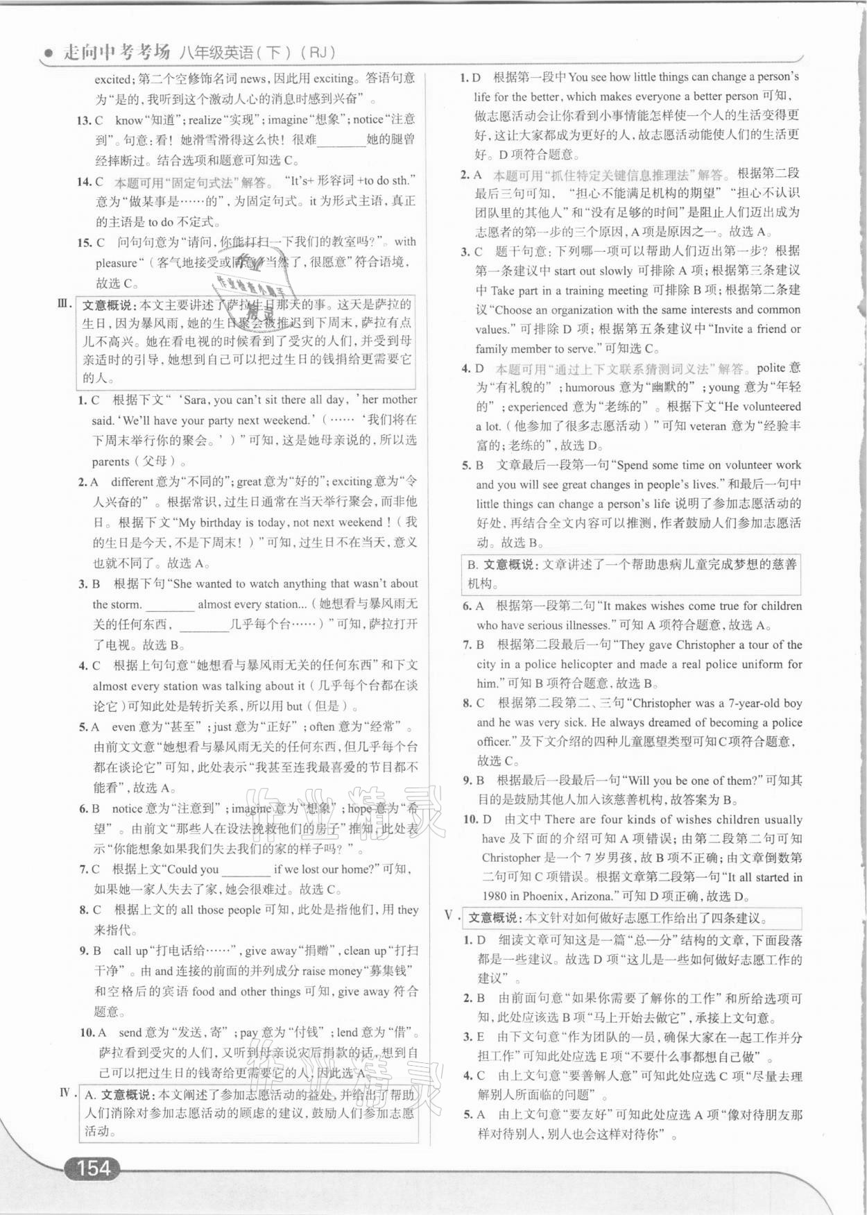 2021年走向中考考場八年級英語下冊人教版 第8頁