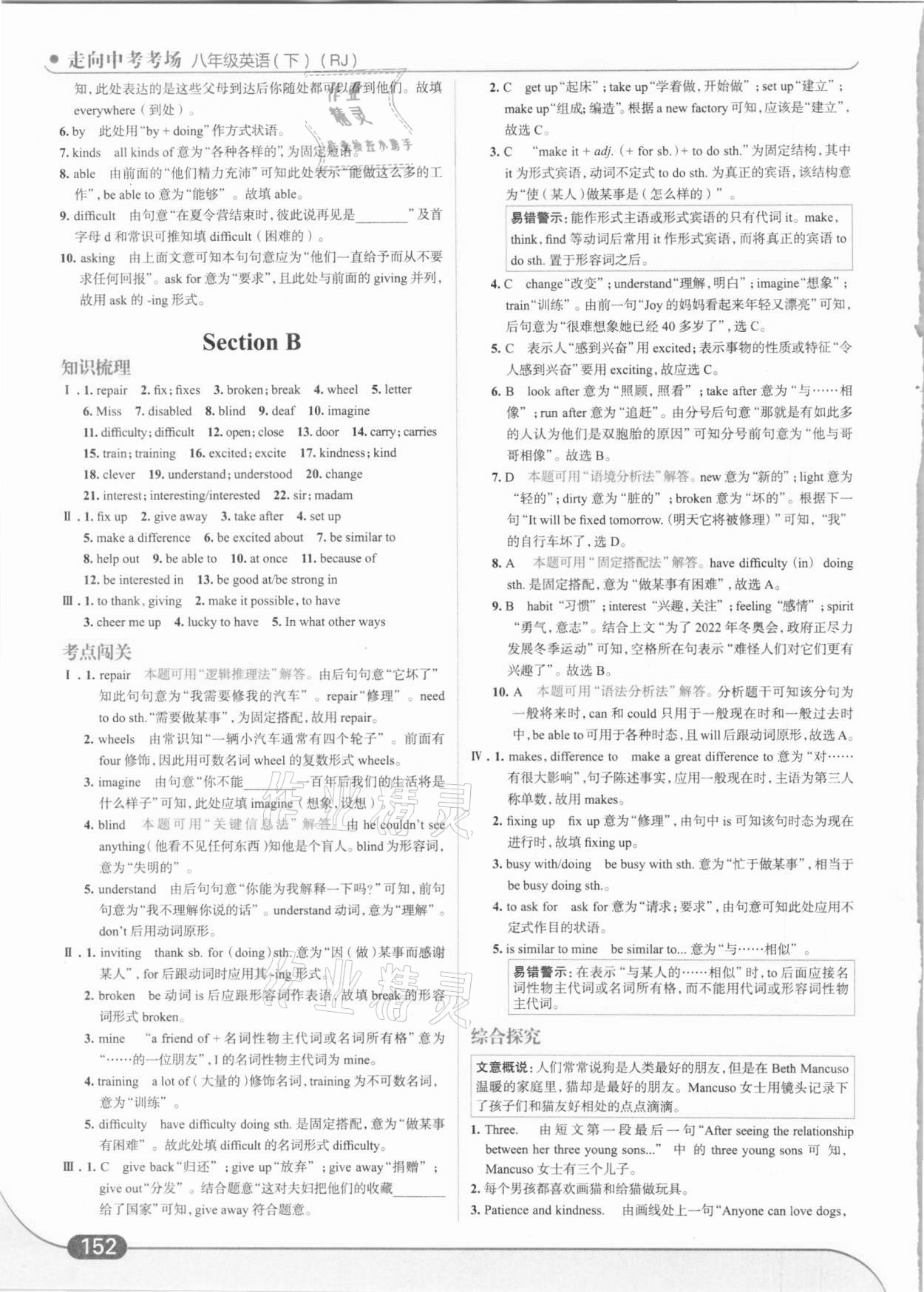 2021年走向中考考場八年級英語下冊人教版 第6頁