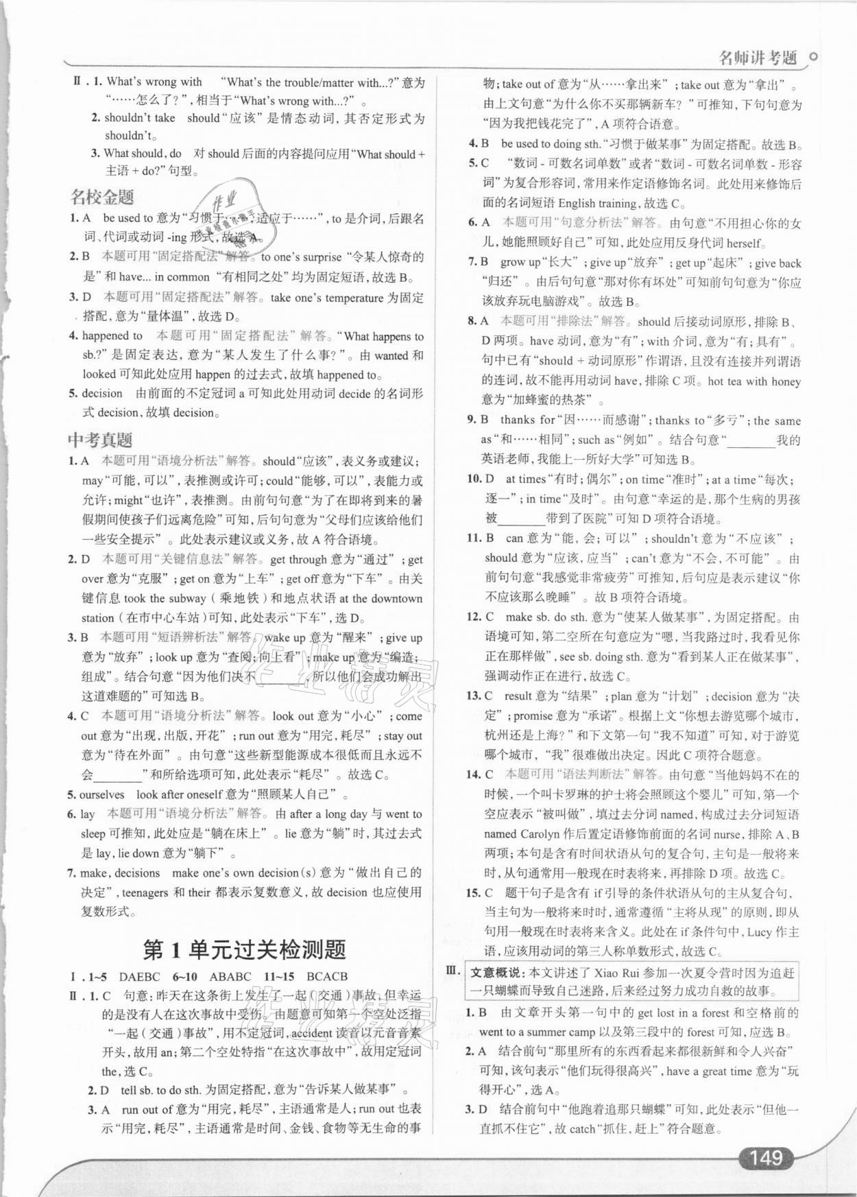 2021年走向中考考場(chǎng)八年級(jí)英語(yǔ)下冊(cè)人教版 第3頁(yè)