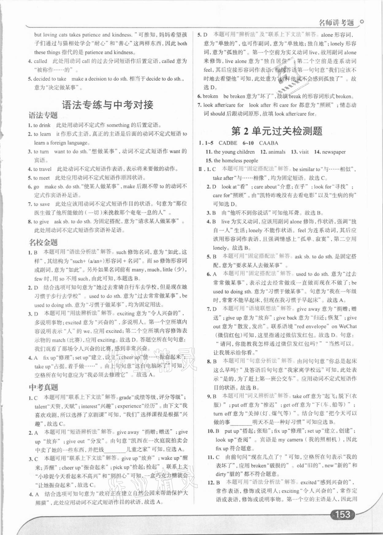 2021年走向中考考場(chǎng)八年級(jí)英語下冊(cè)人教版 第7頁