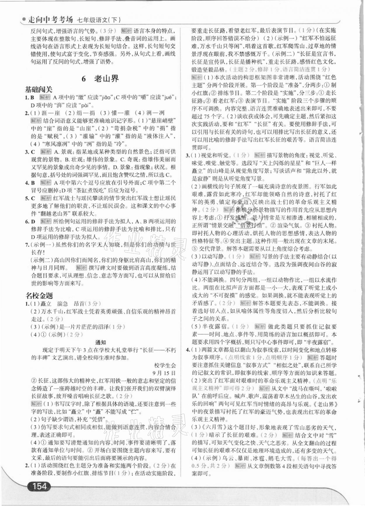 2021年走向中考考場(chǎng)七年級(jí)語(yǔ)文下冊(cè)人教版 第8頁(yè)