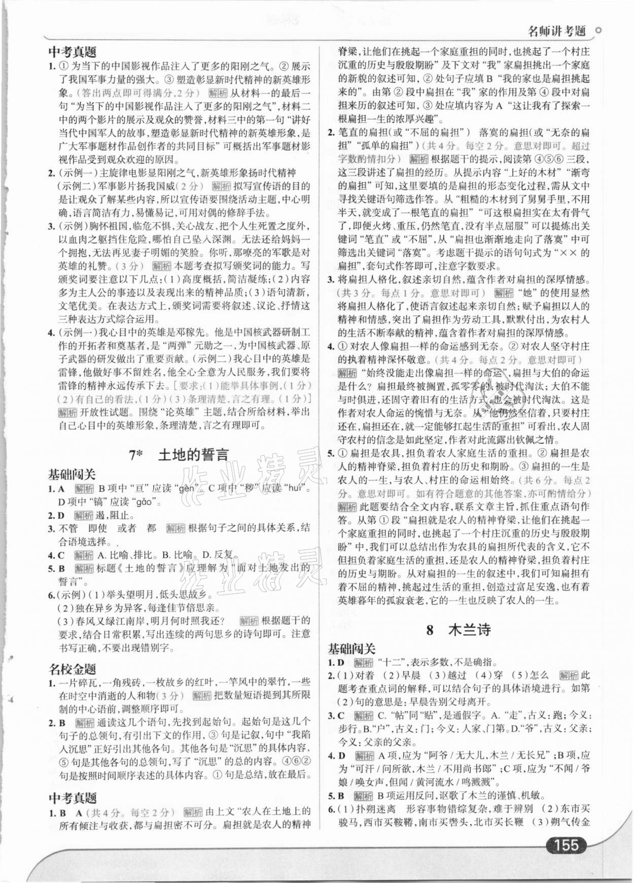 2021年走向中考考场七年级语文下册人教版 第9页