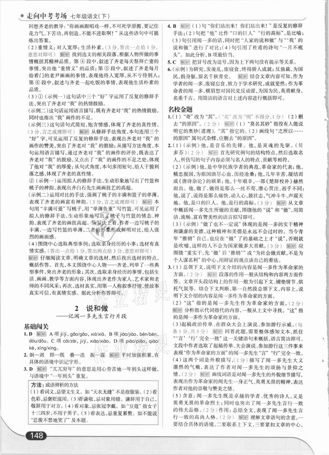 2021年走向中考考场七年级语文下册人教版 第2页