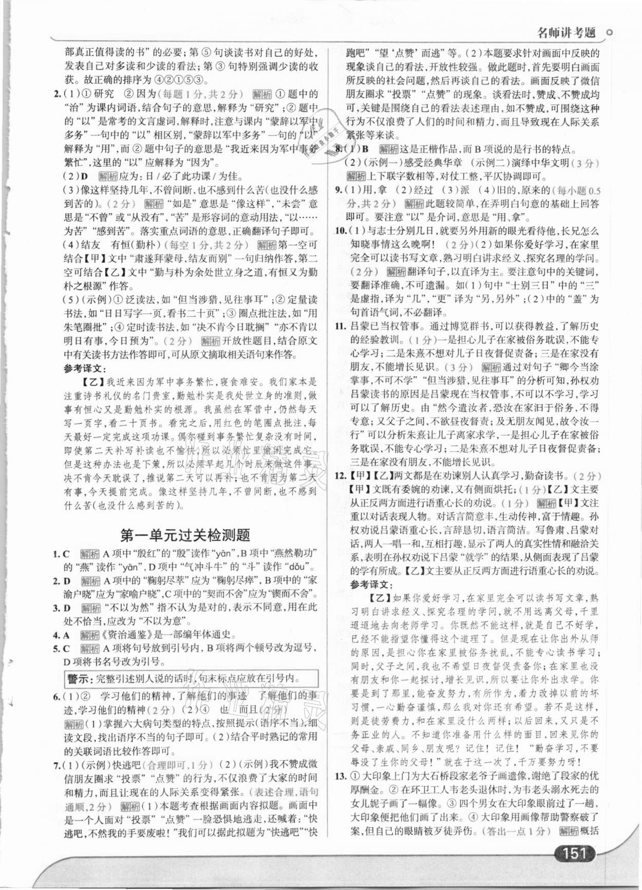 2021年走向中考考场七年级语文下册人教版 第5页