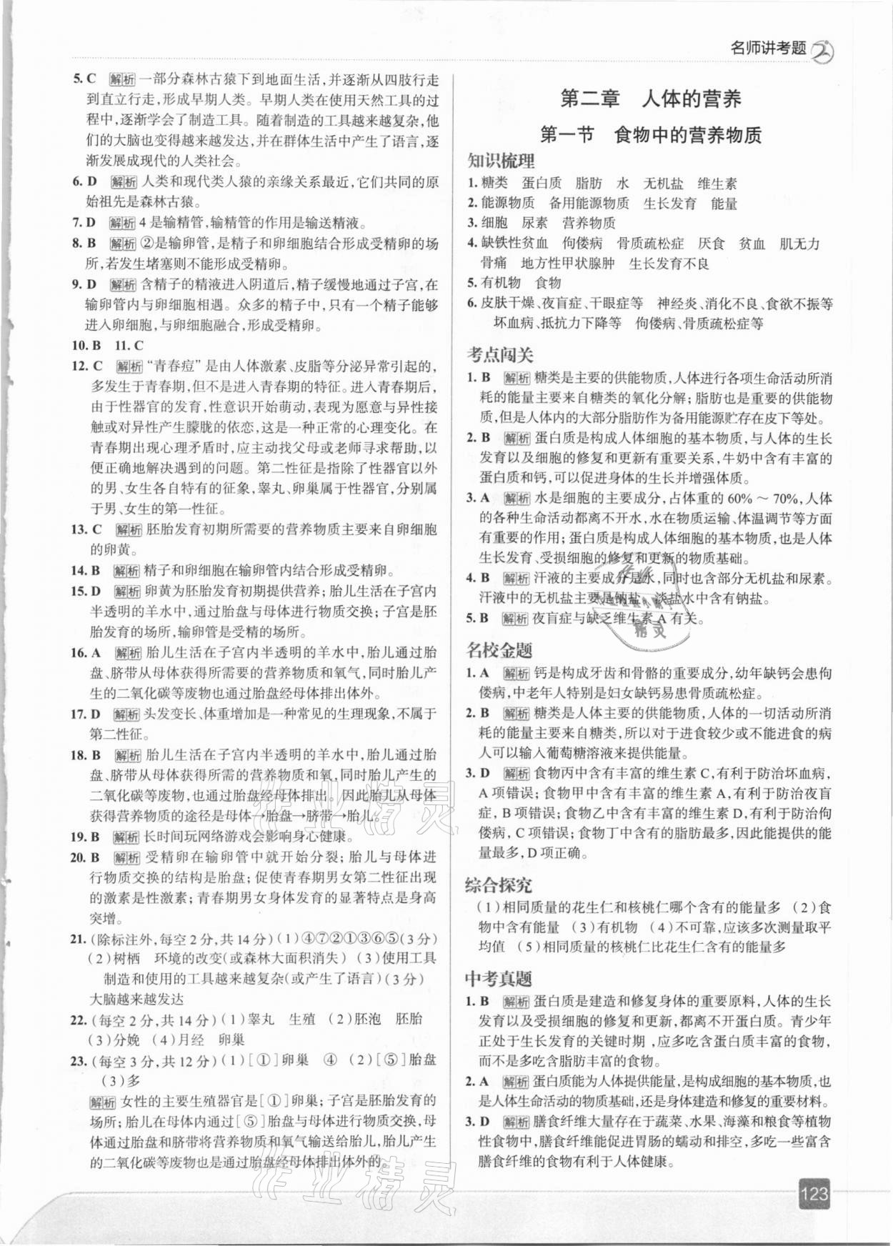 2021年走向中考考場(chǎng)七年級(jí)生物學(xué)下冊(cè)人教版 第3頁(yè)