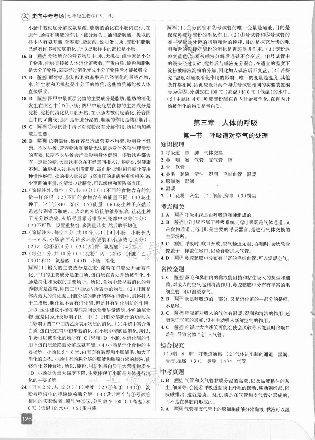 2021年走向中考考場七年級生物學(xué)下冊人教版 第6頁