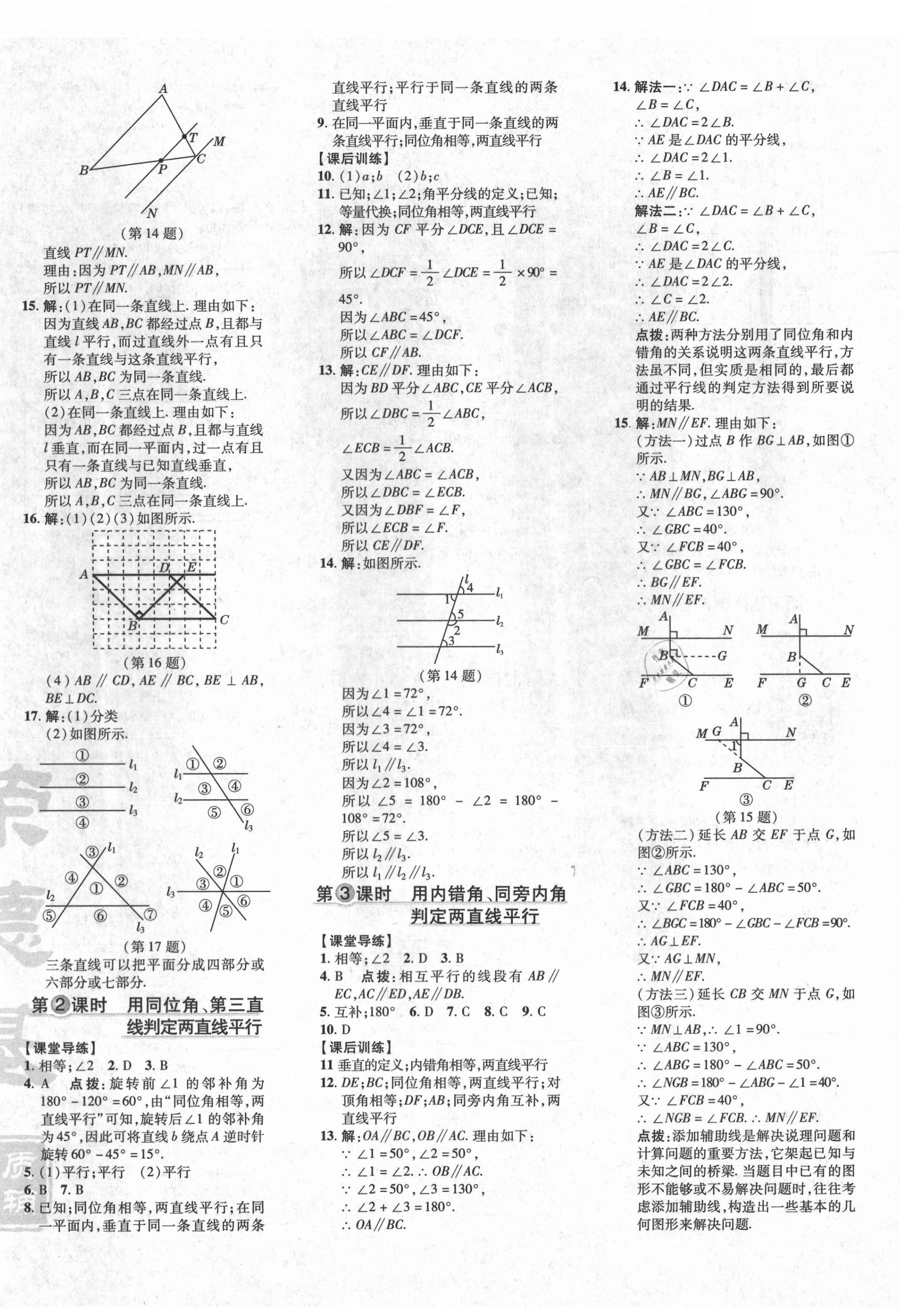 2021年點撥訓練七年級數學下冊人教版 參考答案第8頁