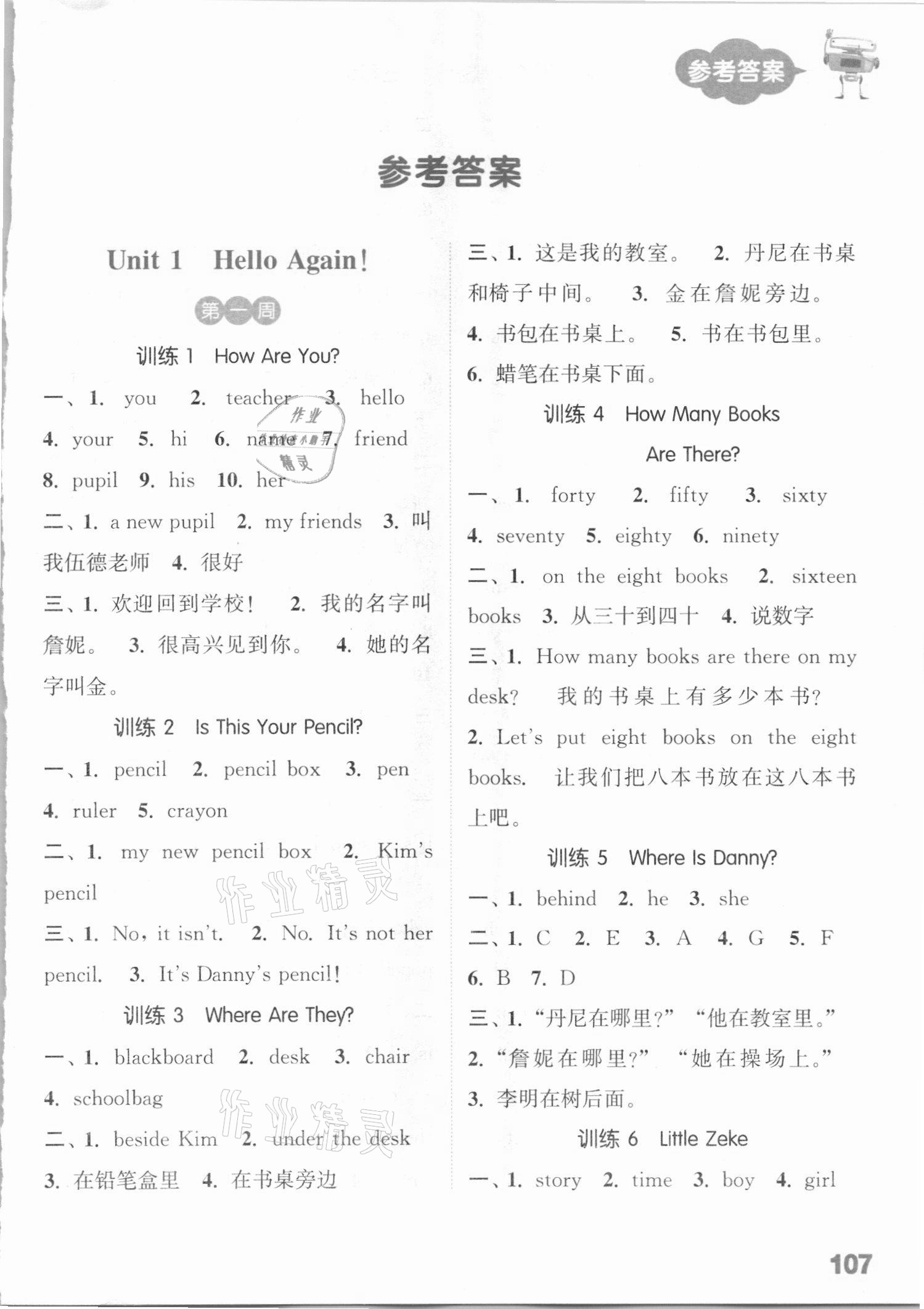 2021年通城學(xué)典小學(xué)英語默寫能手四年級下冊冀教版三起 參考答案第1頁