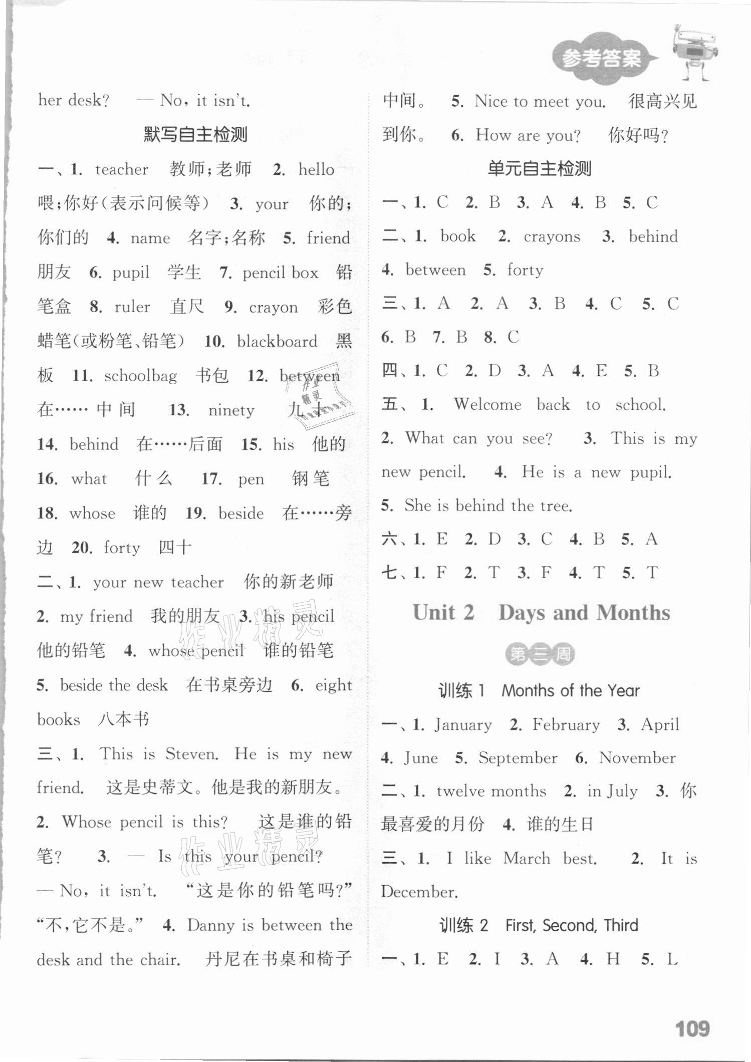 2021年通城學(xué)典小學(xué)英語(yǔ)默寫能手四年級(jí)下冊(cè)冀教版三起 參考答案第3頁(yè)