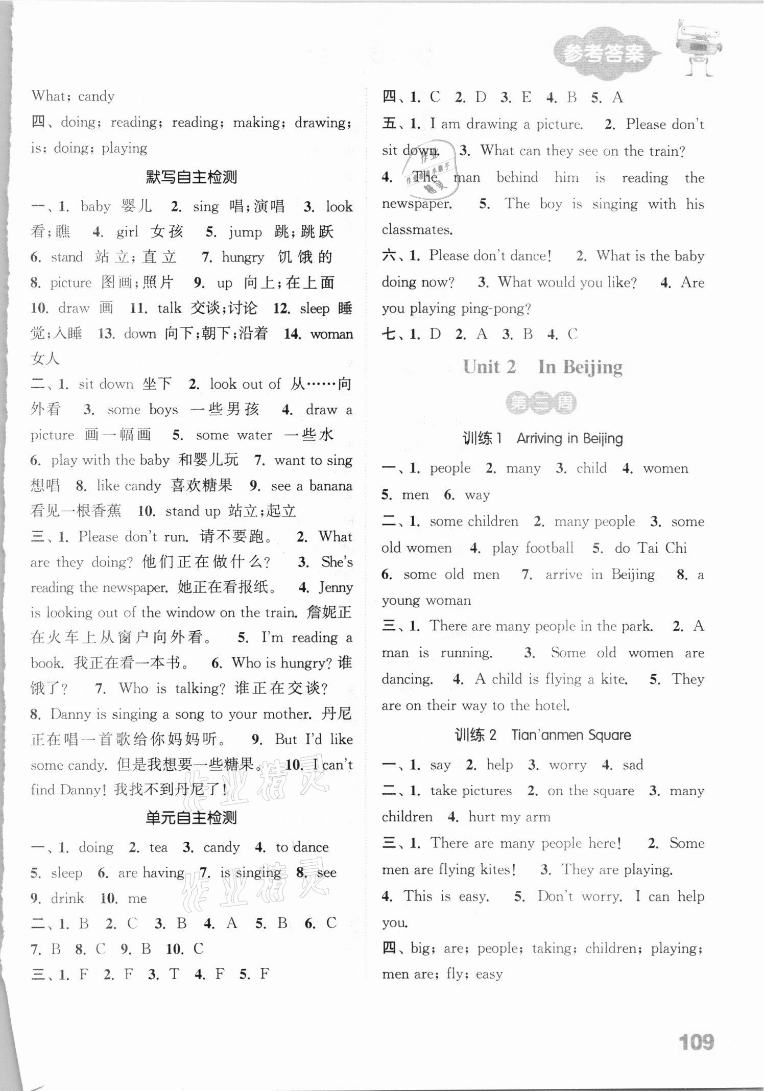 2021年通城學(xué)典小學(xué)英語默寫能手五年級(jí)下冊(cè)冀教版三起 參考答案第3頁