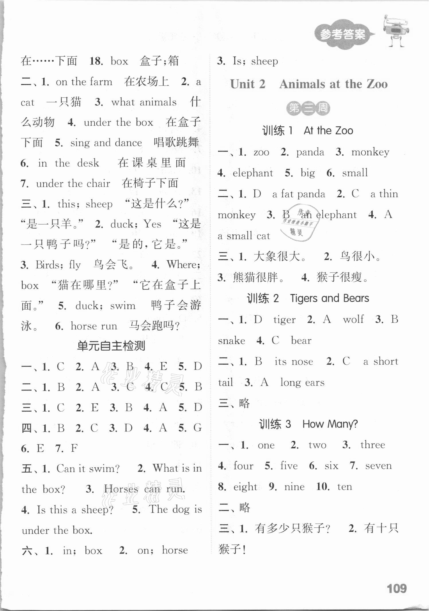 2021年通城學(xué)典小學(xué)英語(yǔ)默寫能手三年級(jí)下冊(cè)冀教版三起 參考答案第3頁(yè)