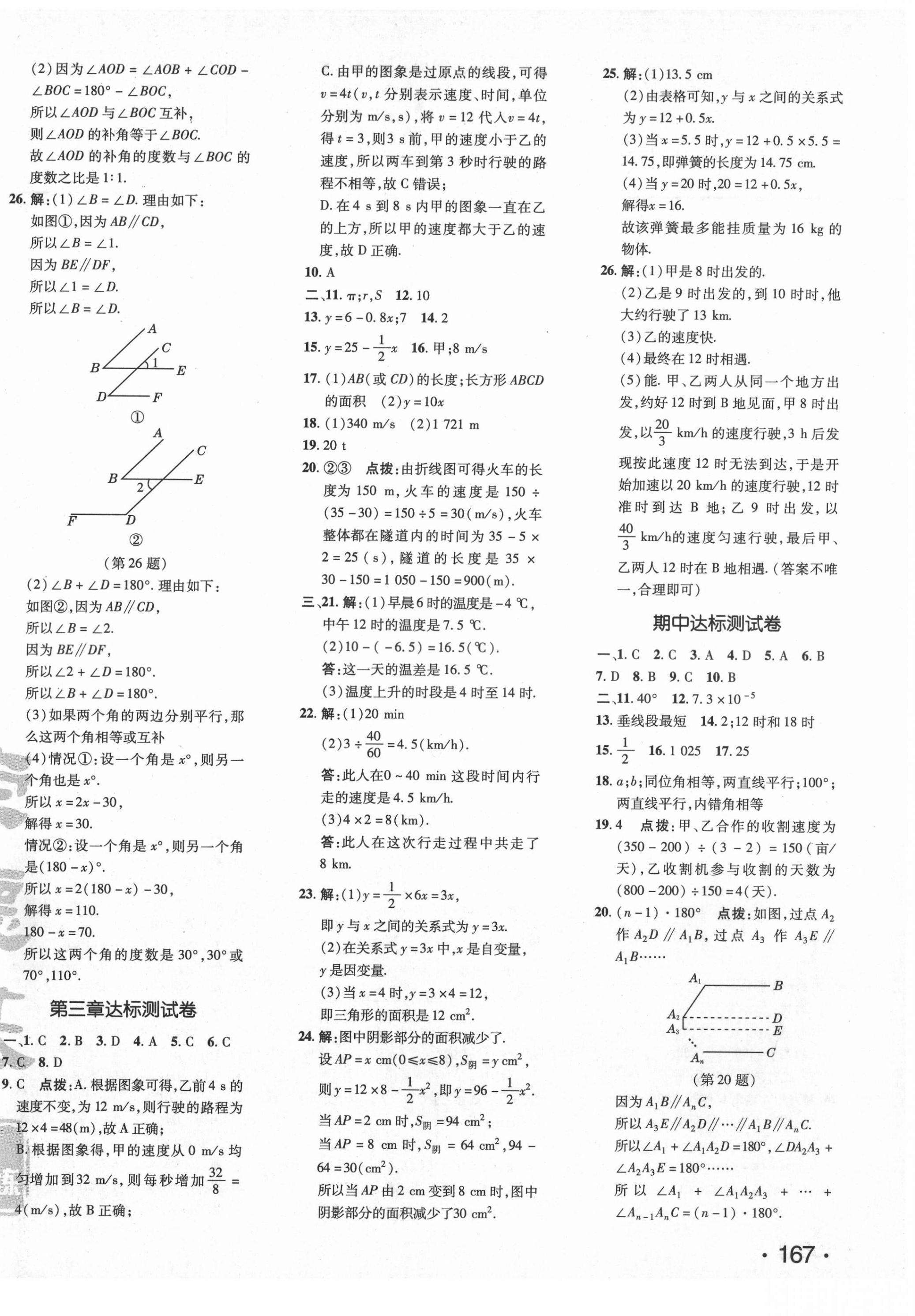 2021年點(diǎn)撥訓(xùn)練七年級(jí)數(shù)學(xué)下冊(cè)北師大版 參考答案第2頁(yè)