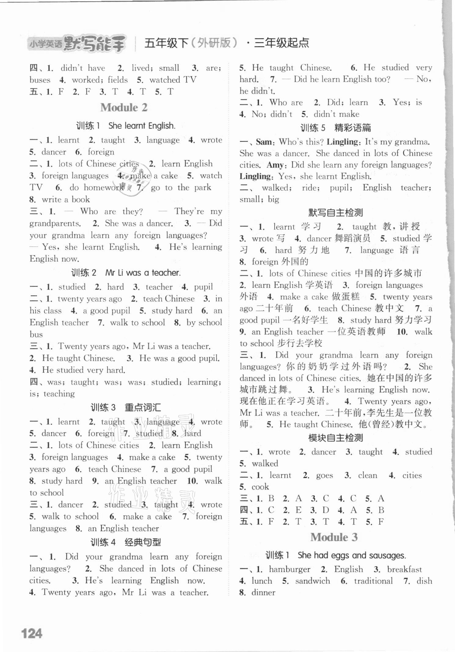 2021年通城學典小學英語默寫能手五年級下冊外研版三起 參考答案第2頁