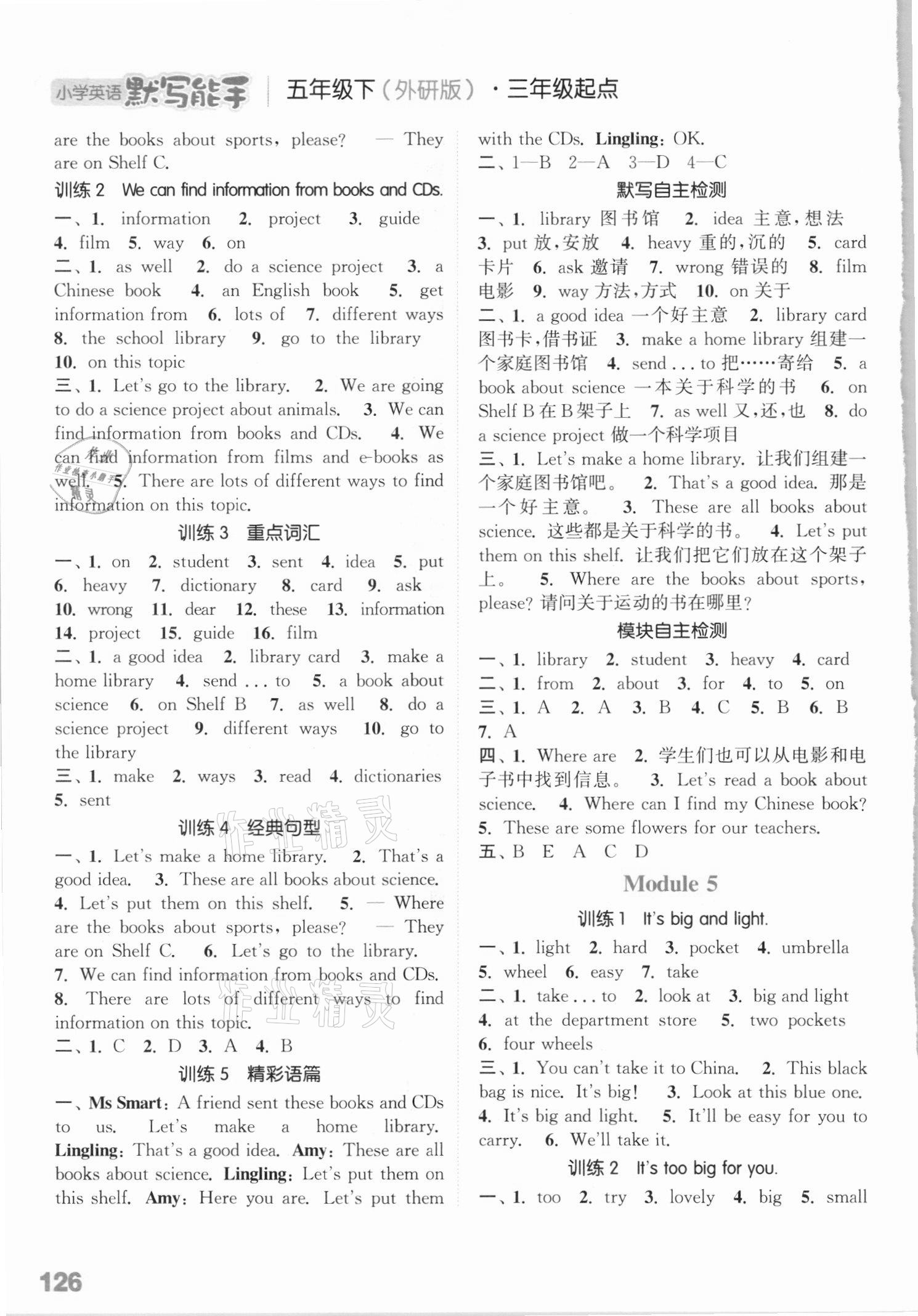 2021年通城學(xué)典小學(xué)英語(yǔ)默寫能手五年級(jí)下冊(cè)外研版三起 參考答案第4頁(yè)