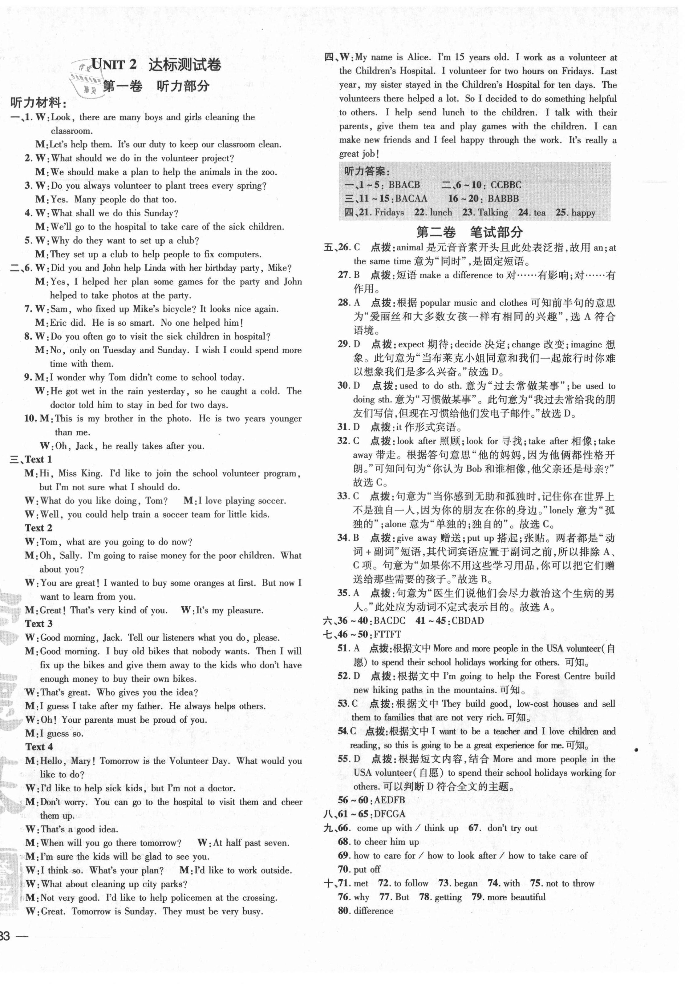 2021年點撥訓練八年級英語下冊人教版 參考答案第2頁